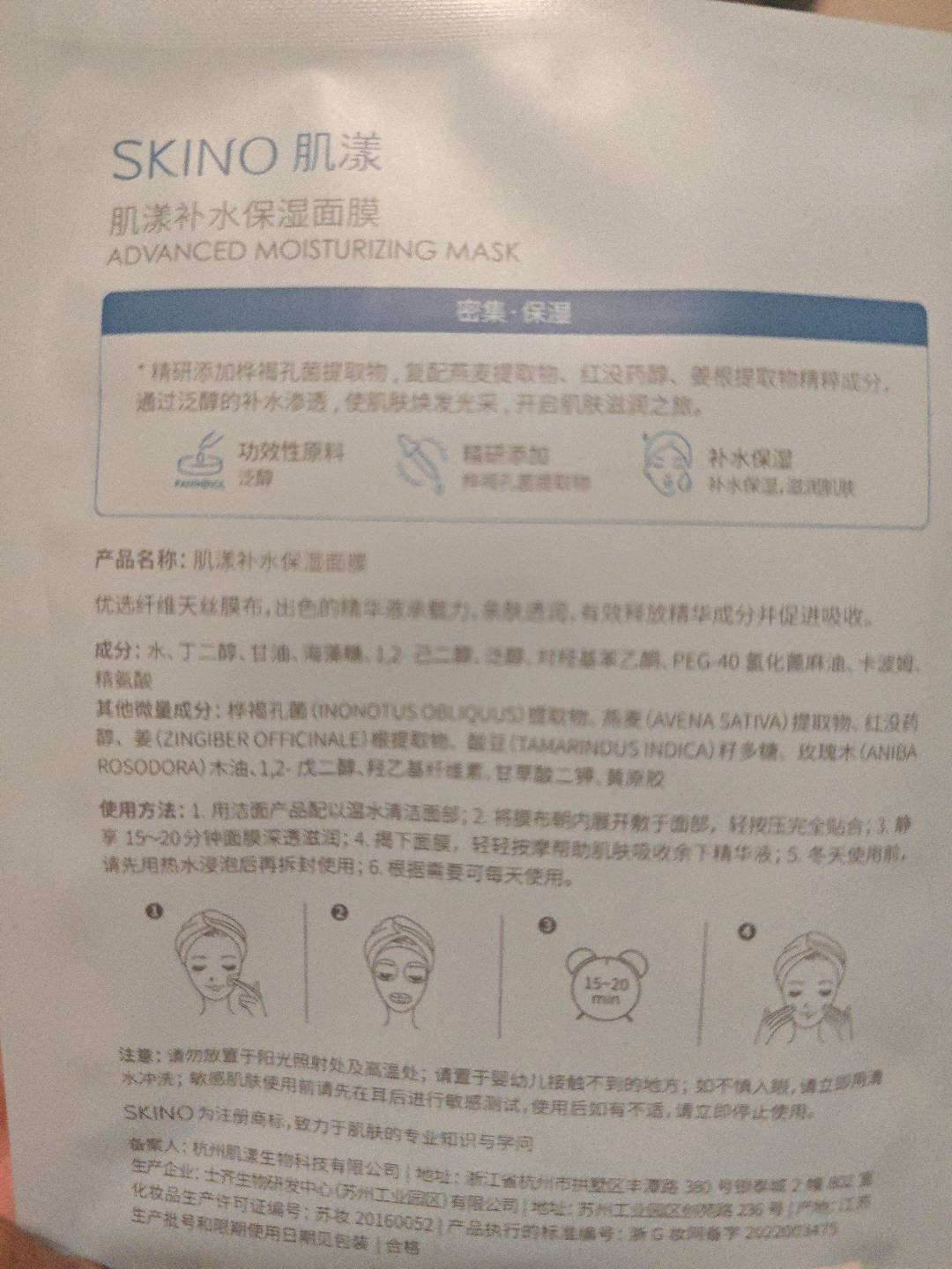 肌漾补水保湿面膜