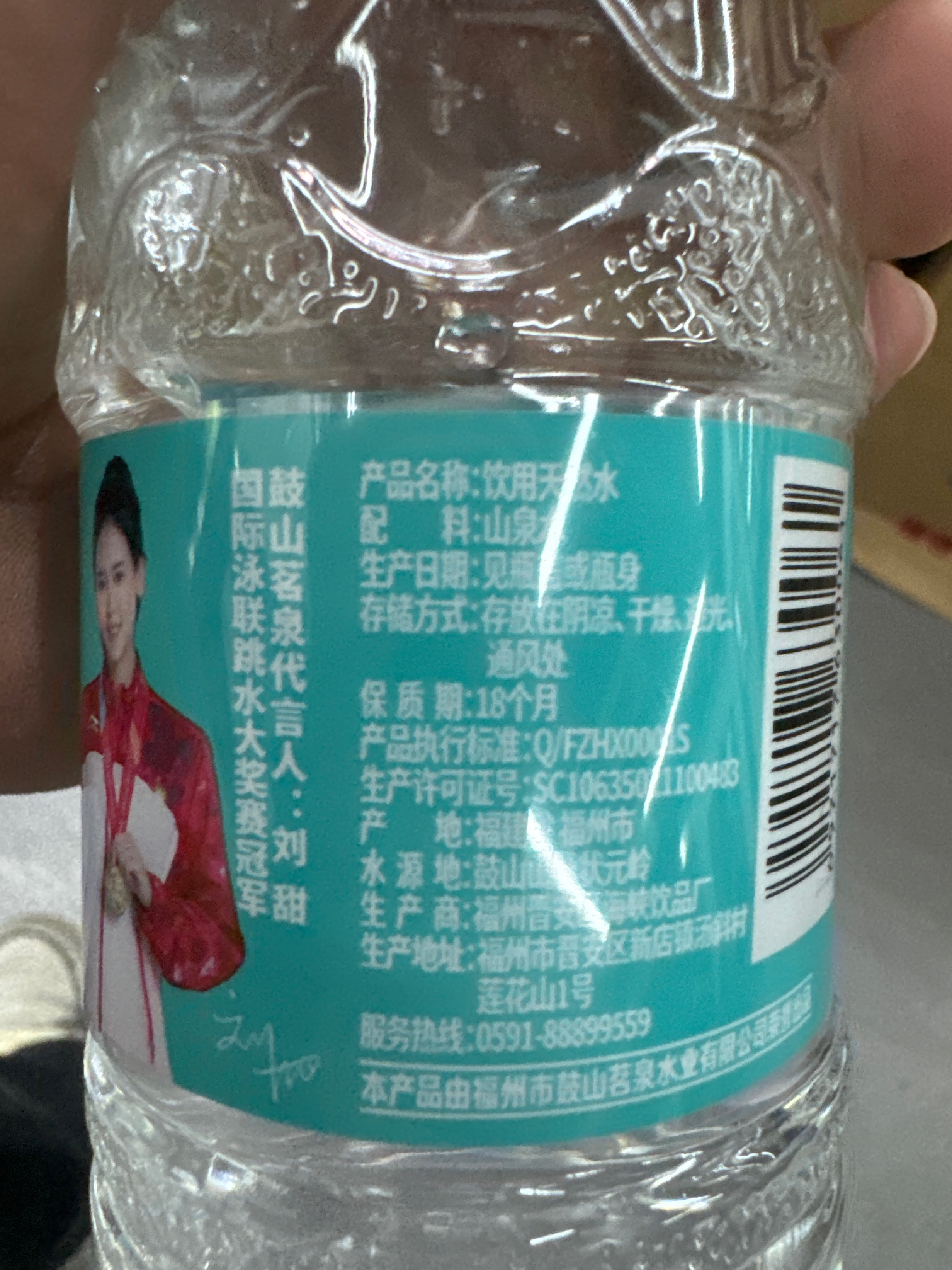 鼓山茗泉380ml饮用天然水
