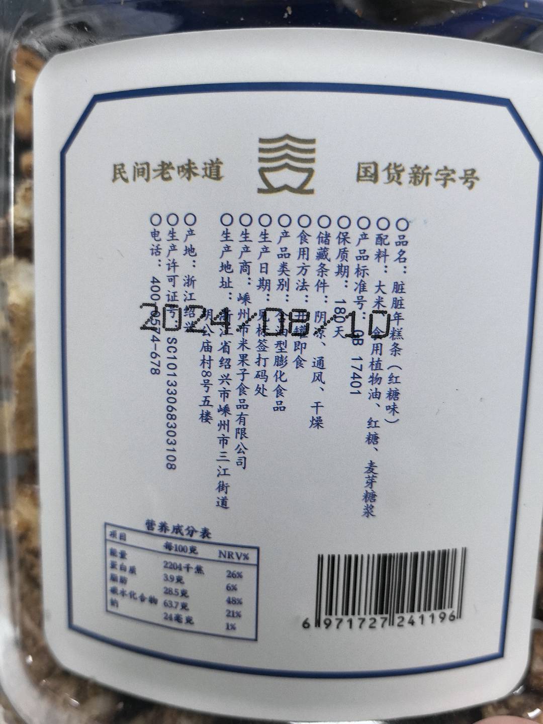 脏脏年糕条红糖味250克