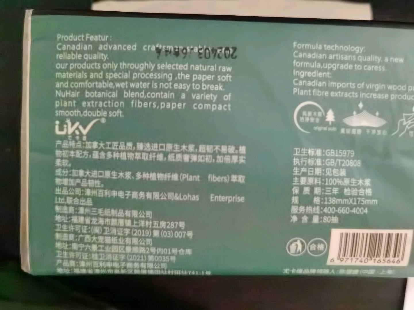 尤卡维木浆白色抽纸