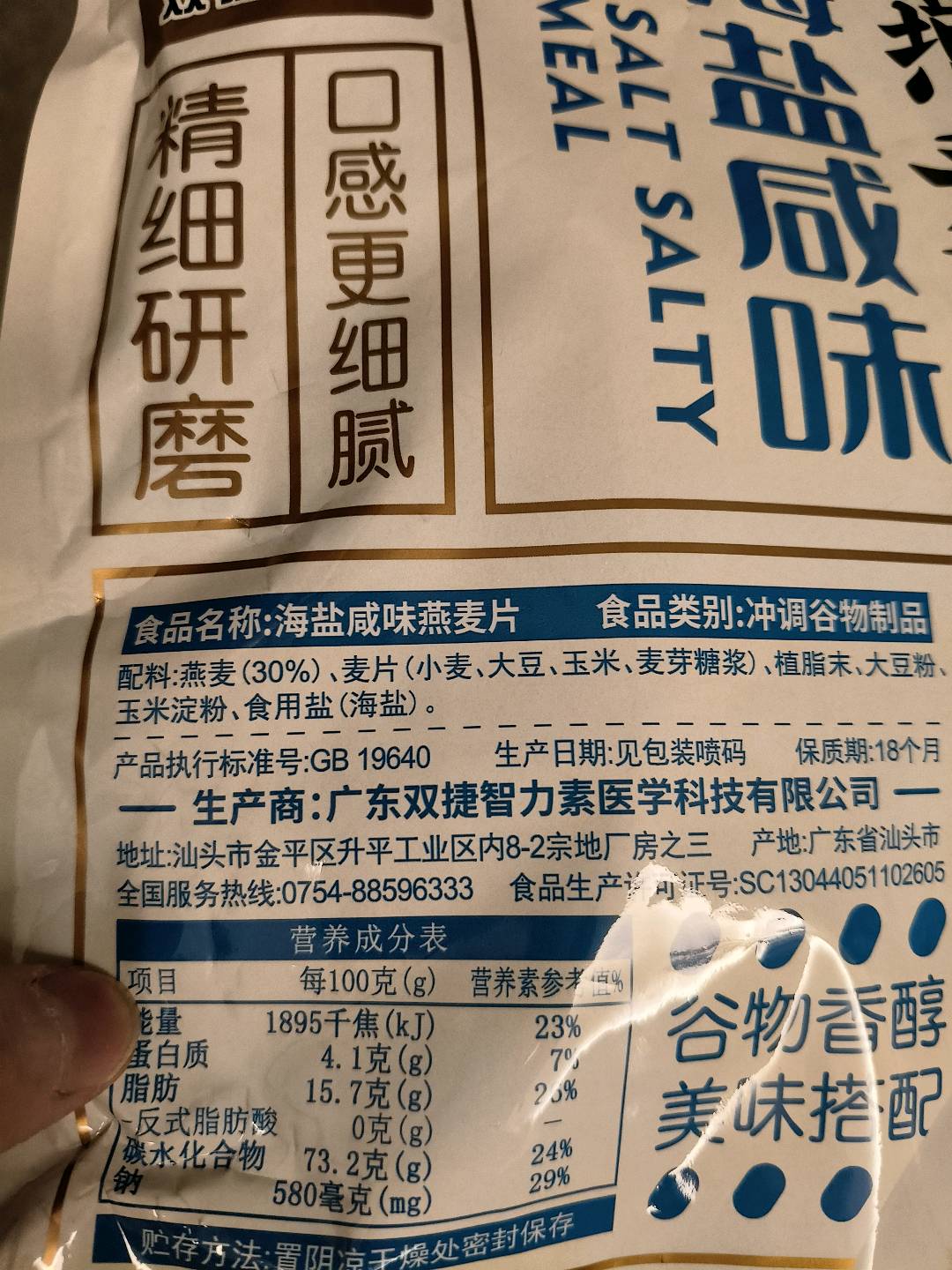 双捷金雀450g海盐咸味燕麦片