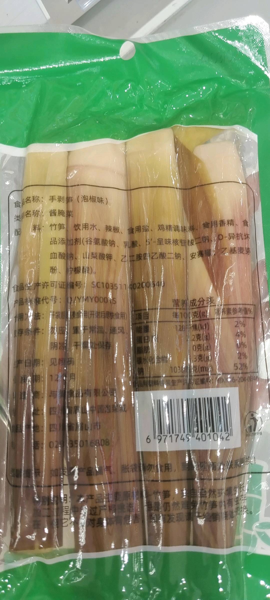 与美手剥笋泡椒味