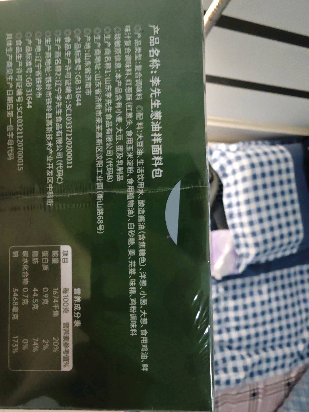 葱油拌面