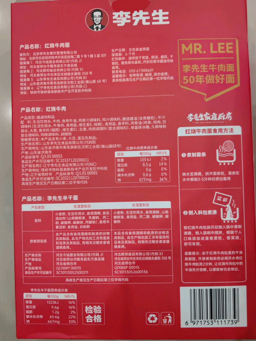 Mr.Lee红烧牛肉面红烧 牛肉 面465克