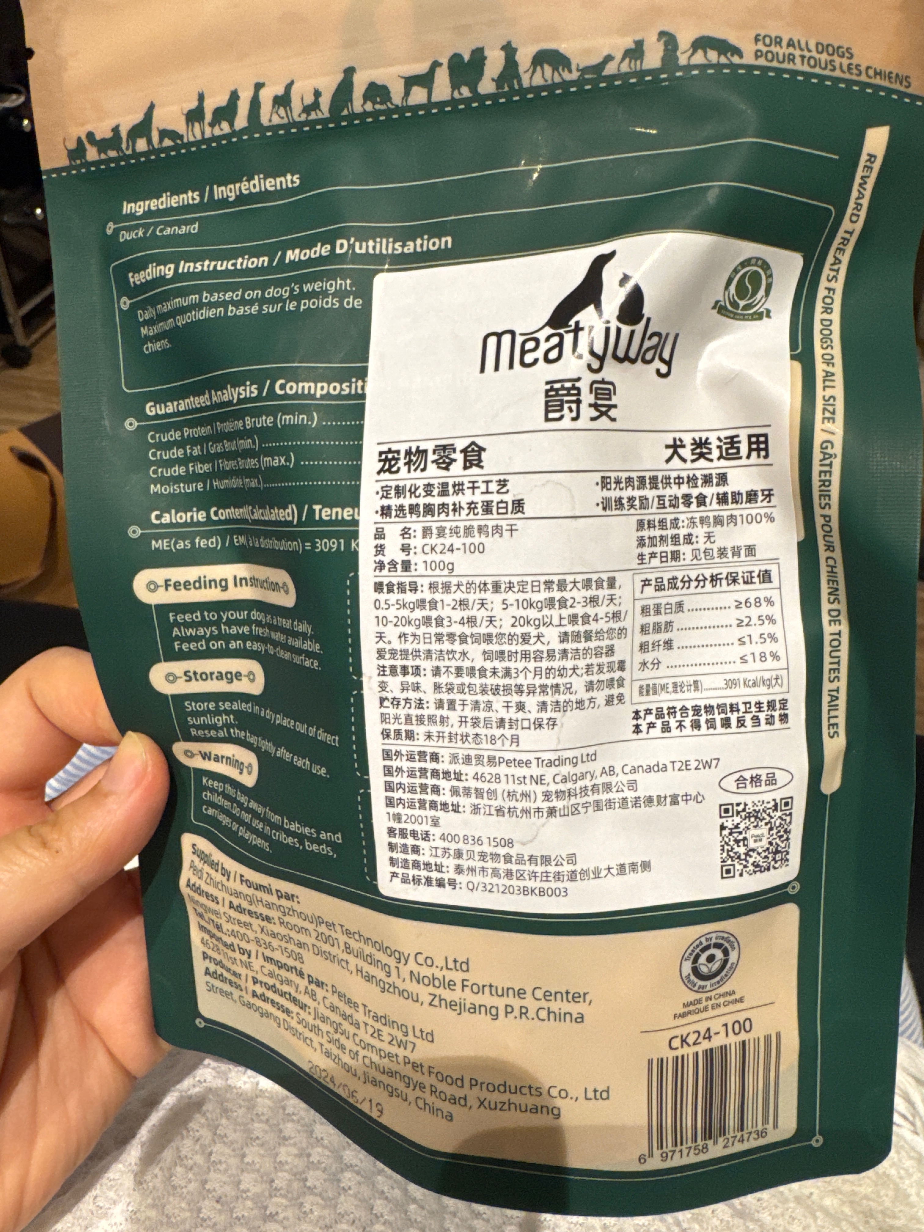 meatyway纯脆鸭胸肉