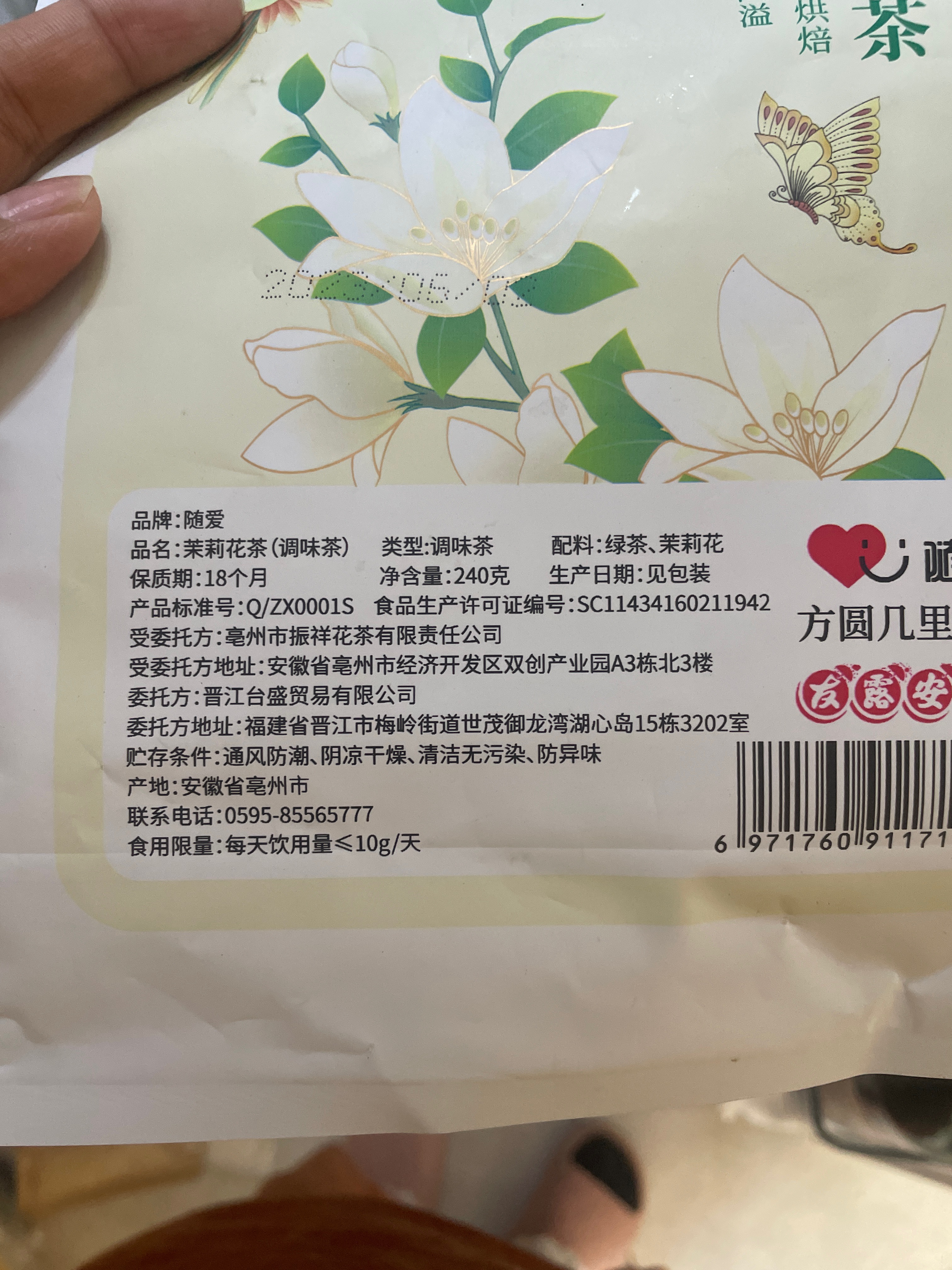 茉莉花茶