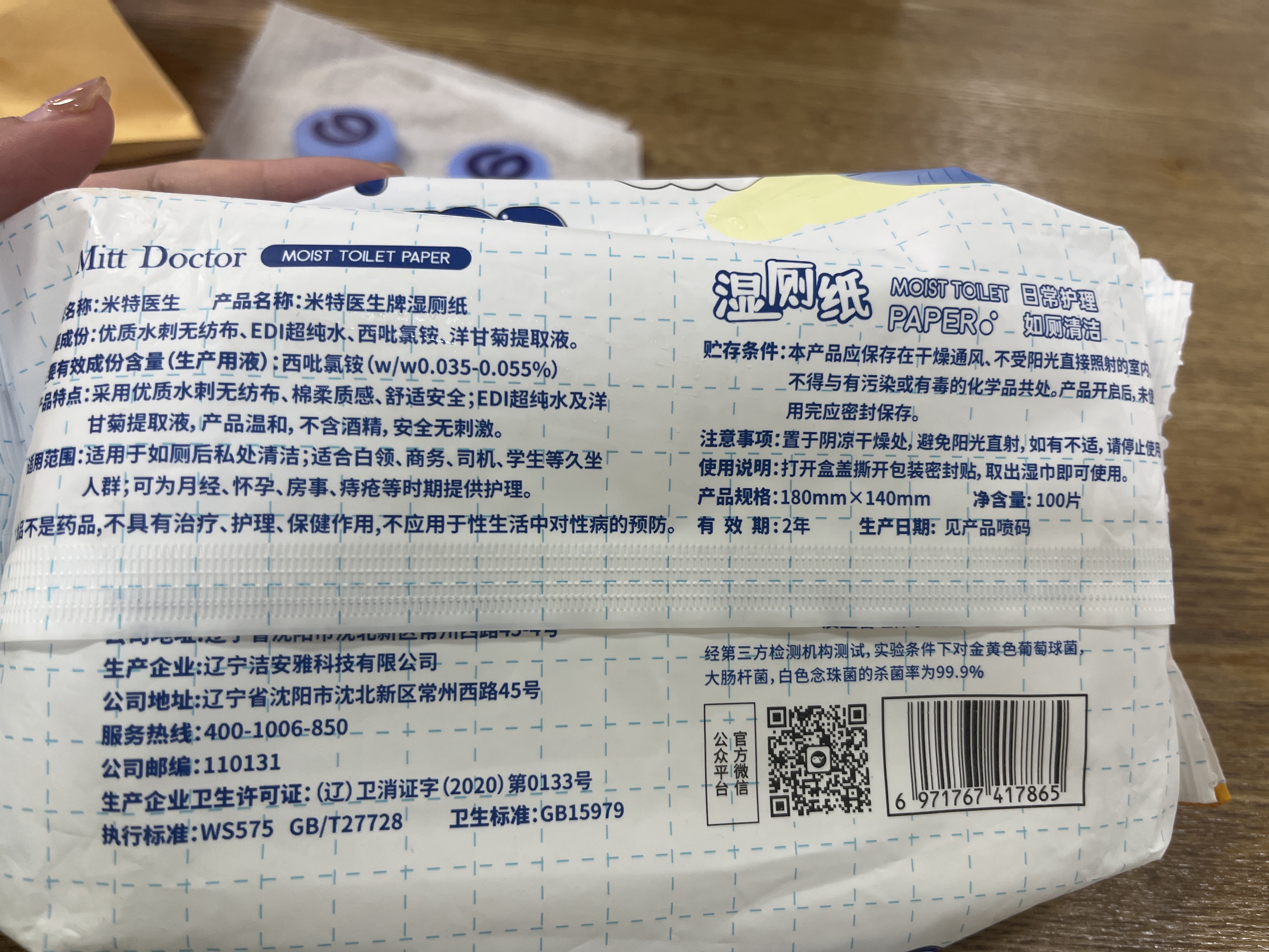 米特医生 湿厕纸100片