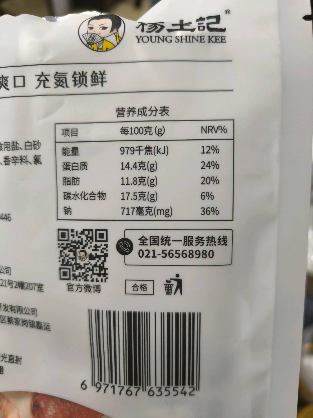 杨生记100g甜辣味捞汁豆腐