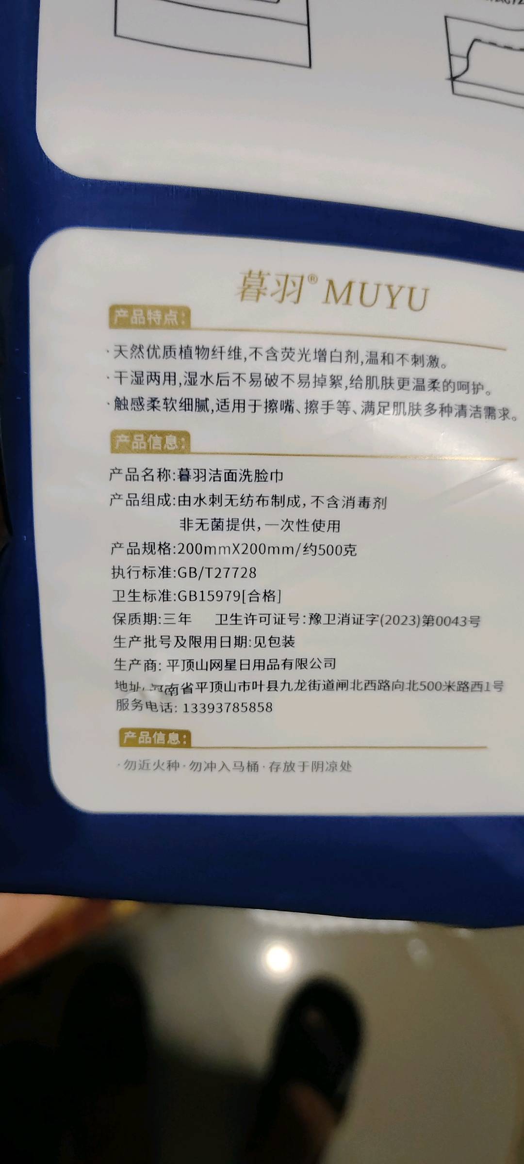 暮羽洁面巾