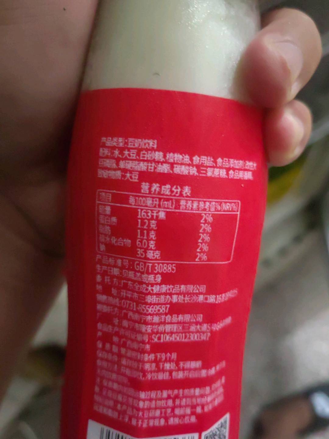 全成豆奶
