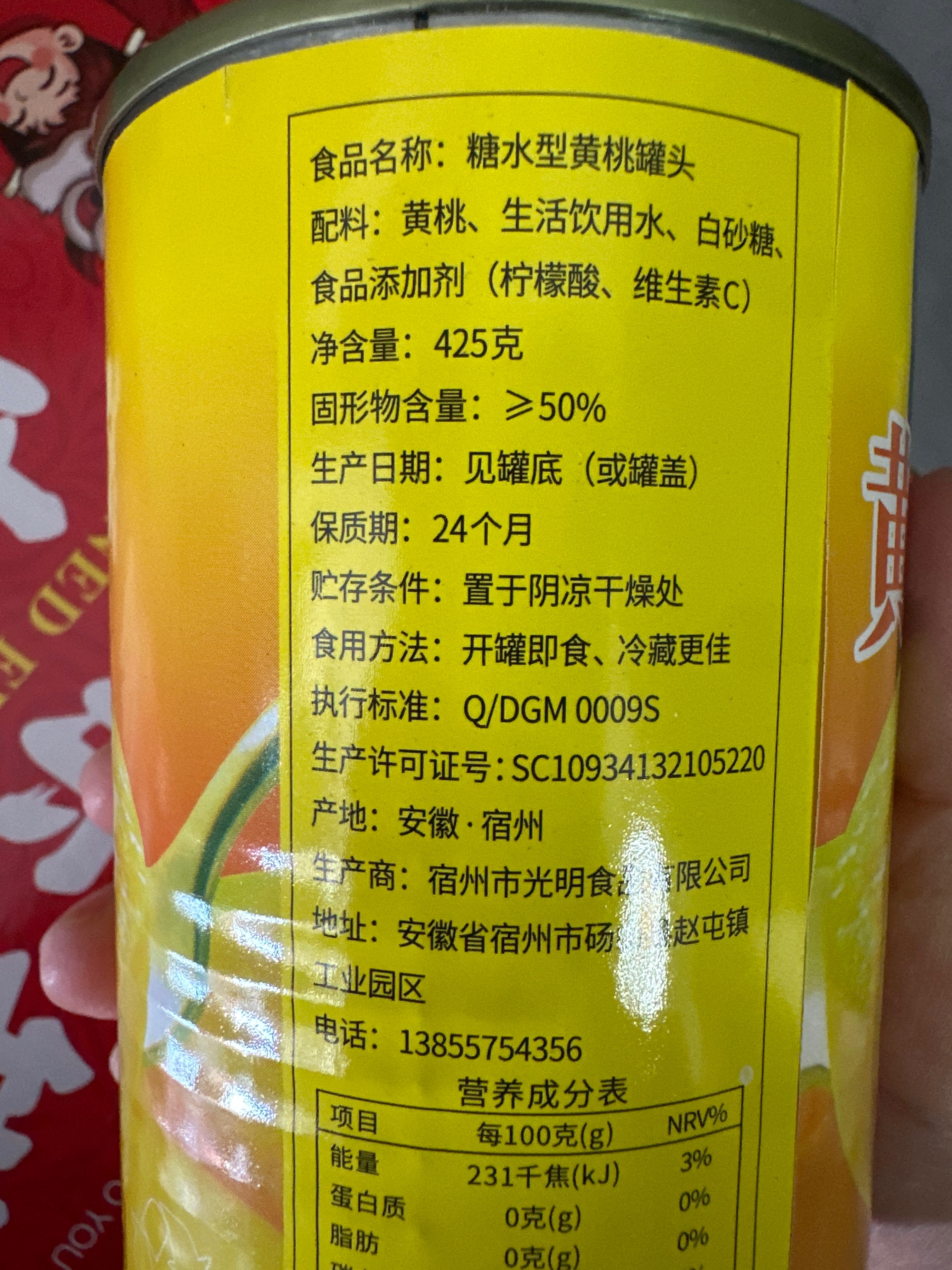 425G桃顺意黄桃罐头