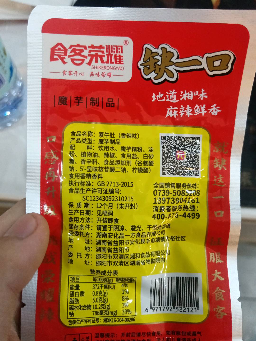 食客荣耀素牛肚（香辣味）地道湘味  麻辣鲜香18克