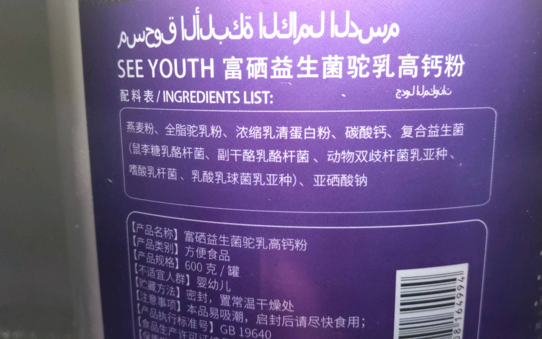 富硒益生菌驼乳高钙粉