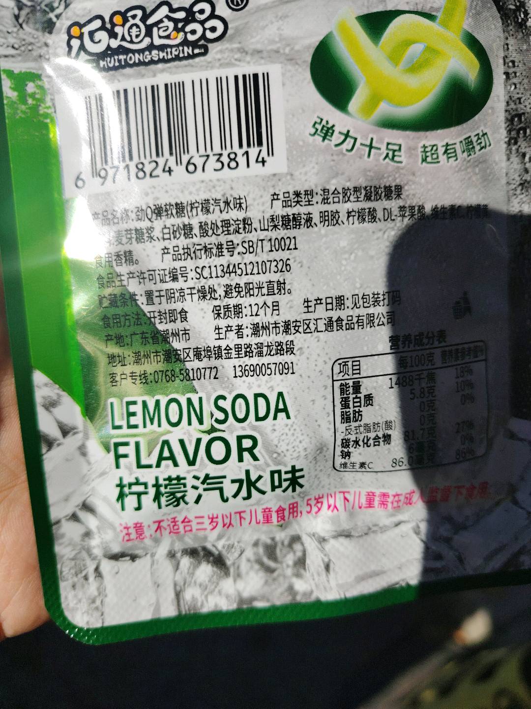 劲Q弹软糖（柠檬汽水味）