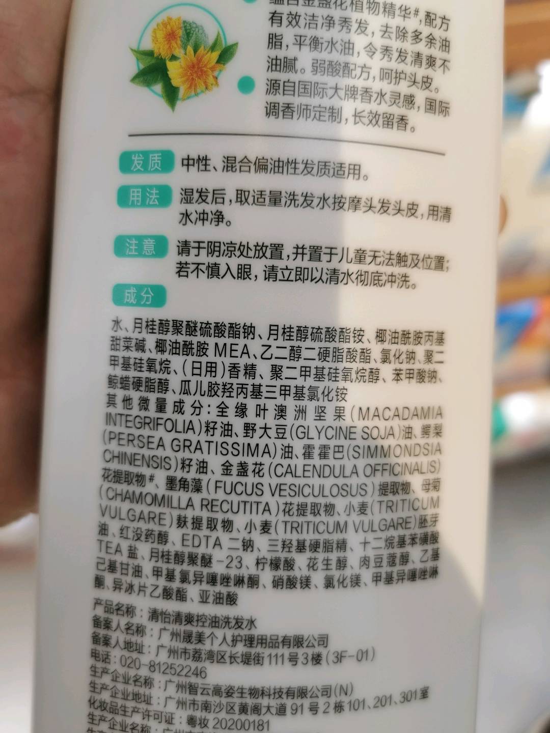清怡清爽控油洗发露
