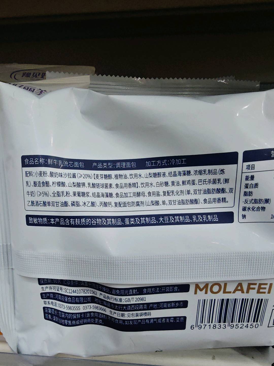 鲜牛乳流芯面包