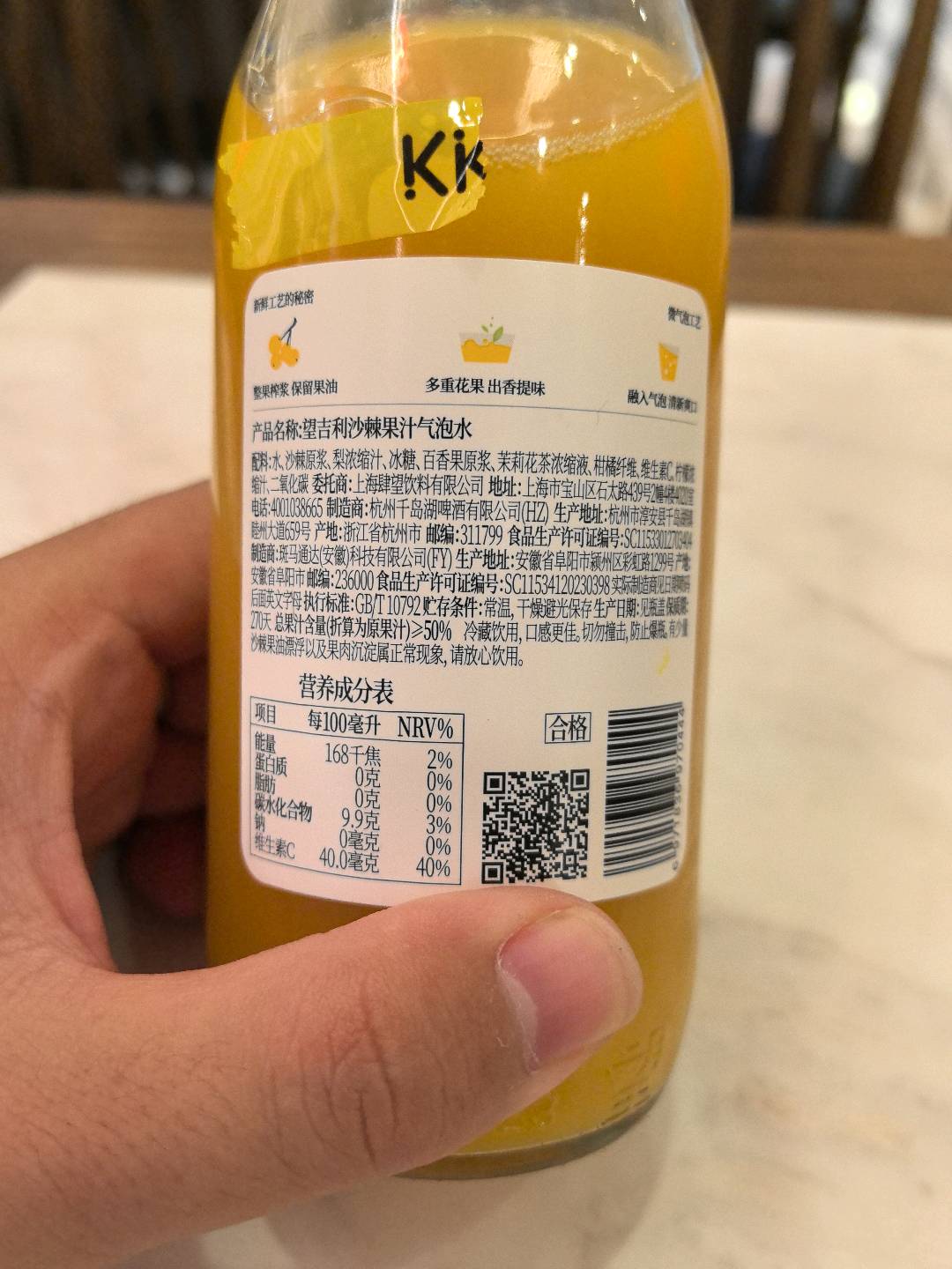 望吉利沙棘气泡果汁饮料