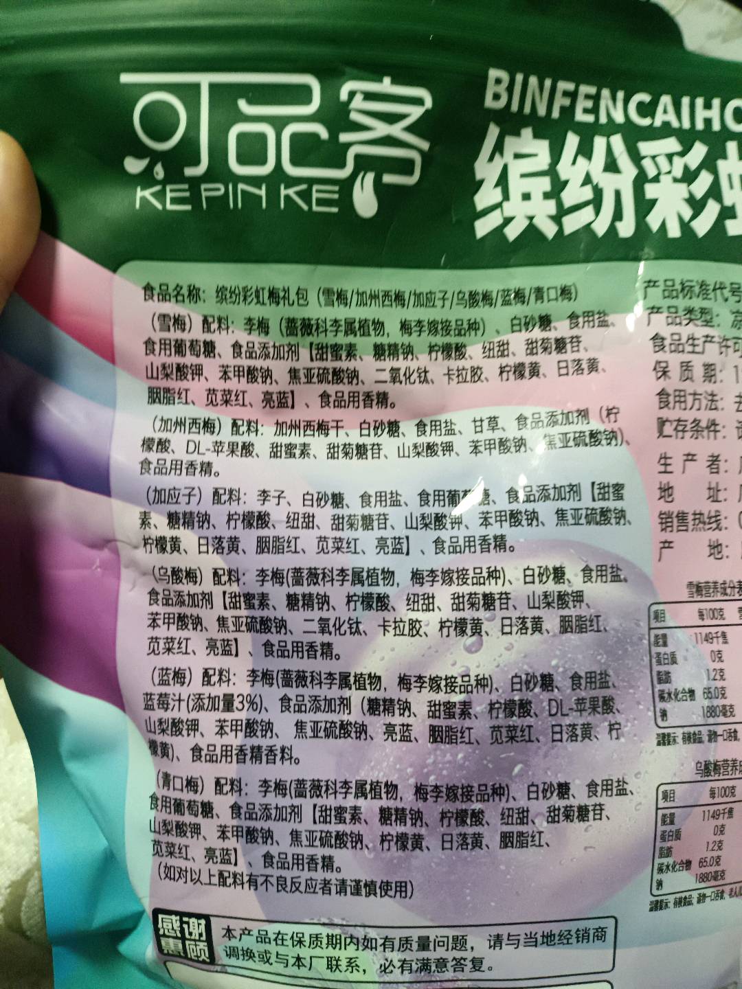 缤纷彩虹梅礼包(雪梅/加州西梅/加应子/乌酸梅/蓝梅/青口梅)