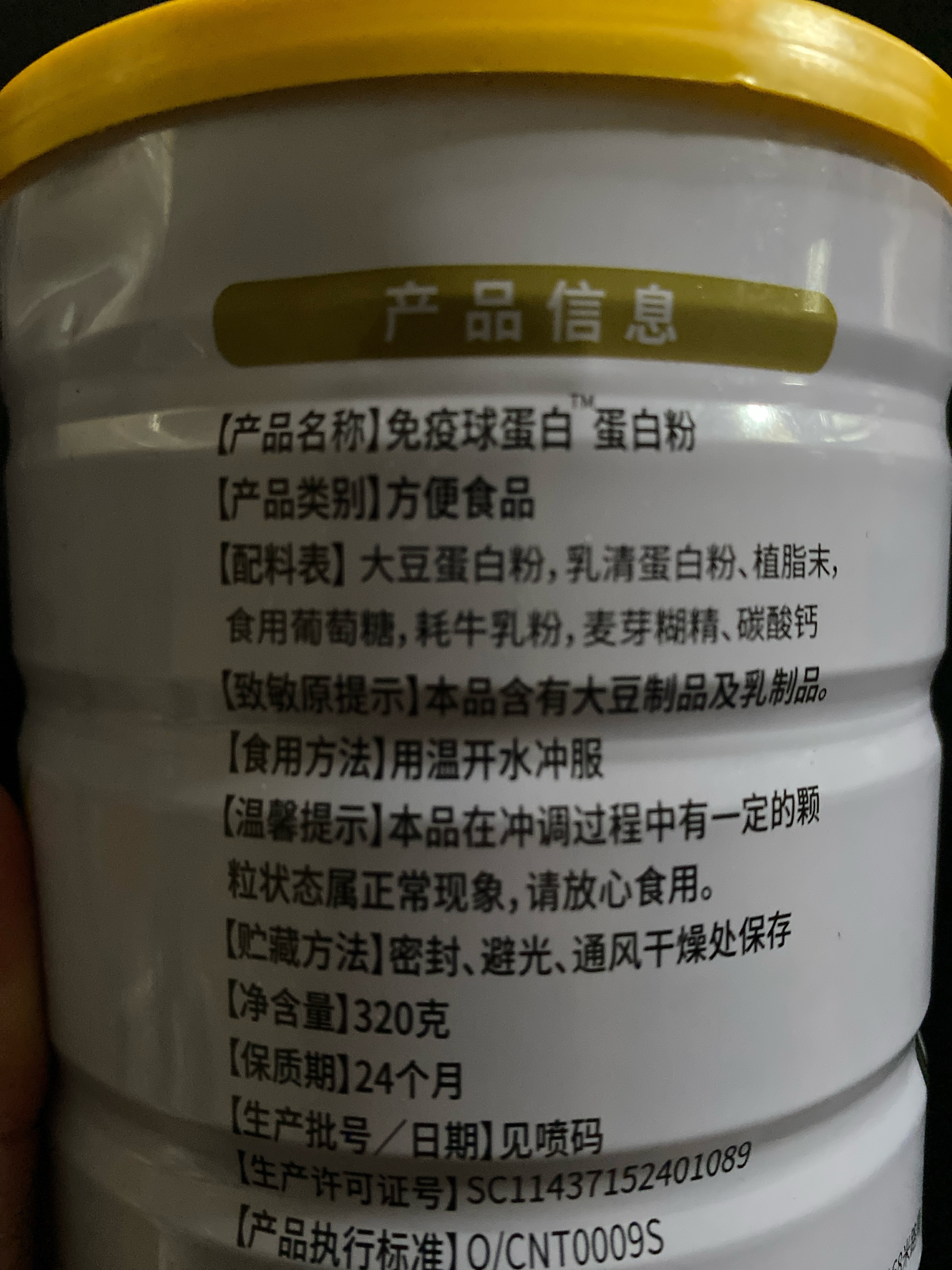 免疫球蛋白™蛋白粉