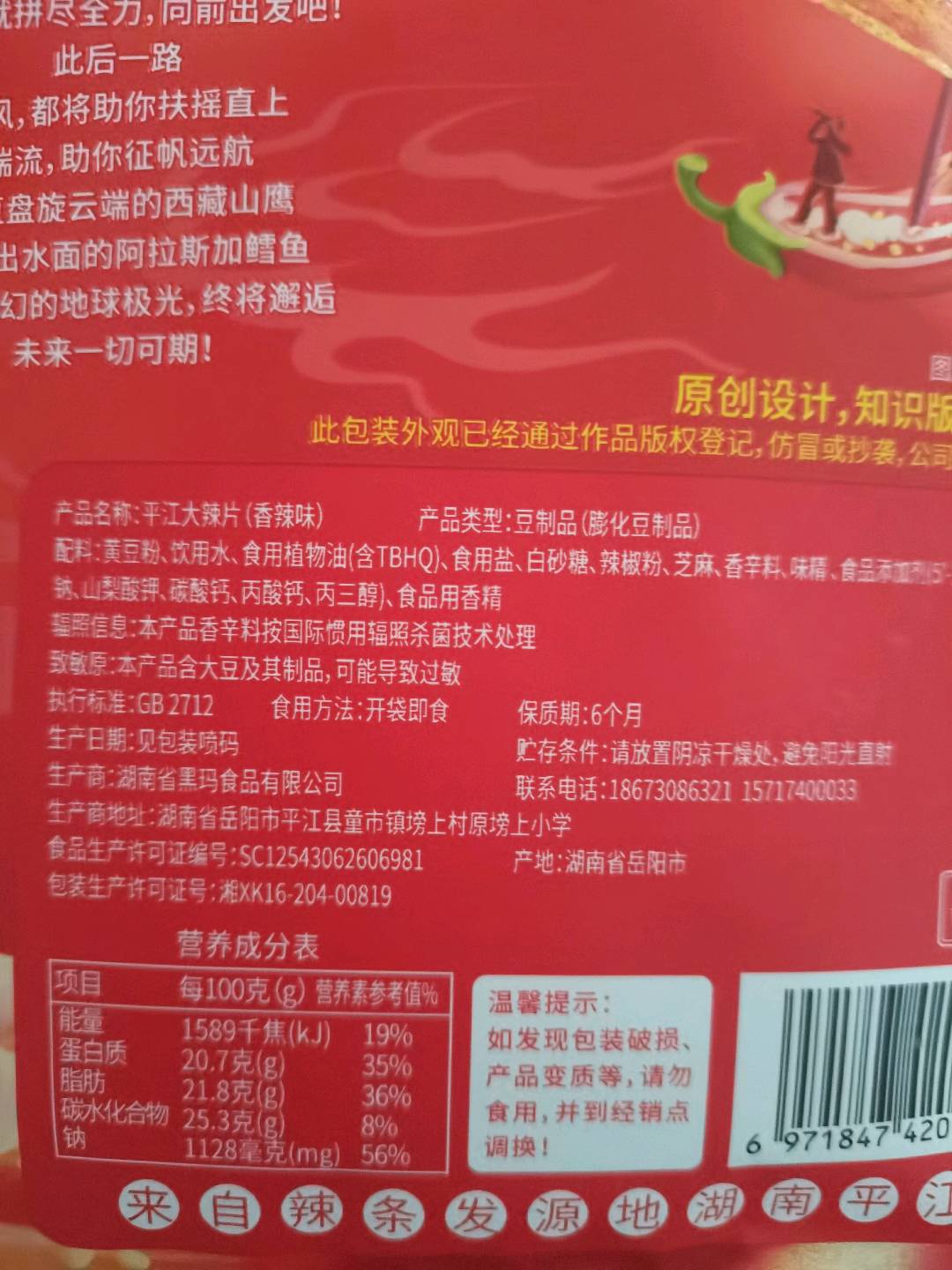 42克平江大辣片