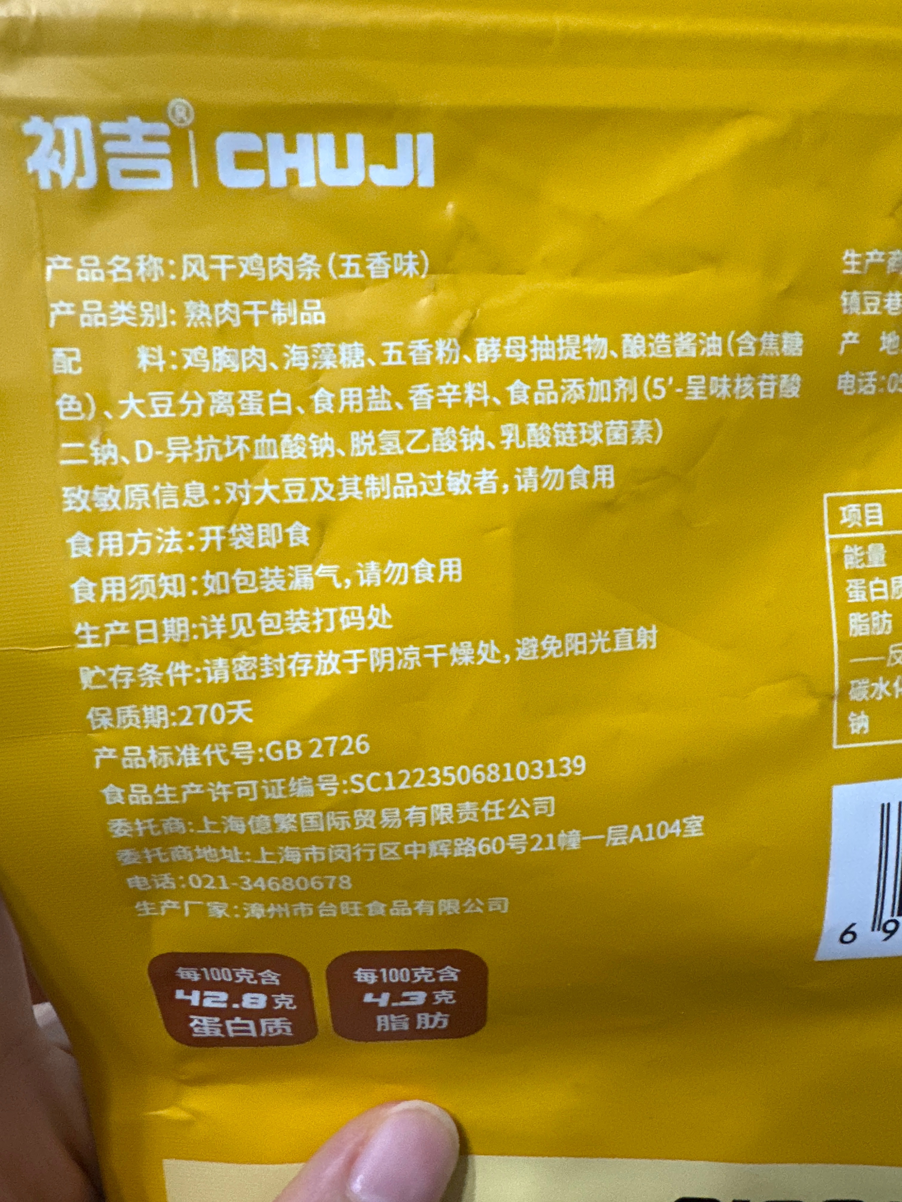 风干鸡肉条（五香味）