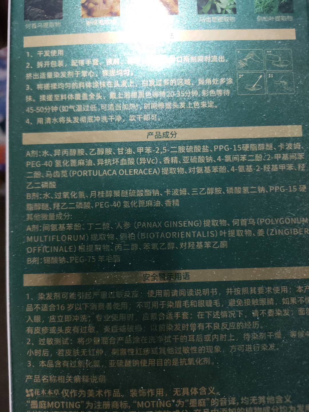 墨庭MOTING染发剂(植物调理型)花木本草系列