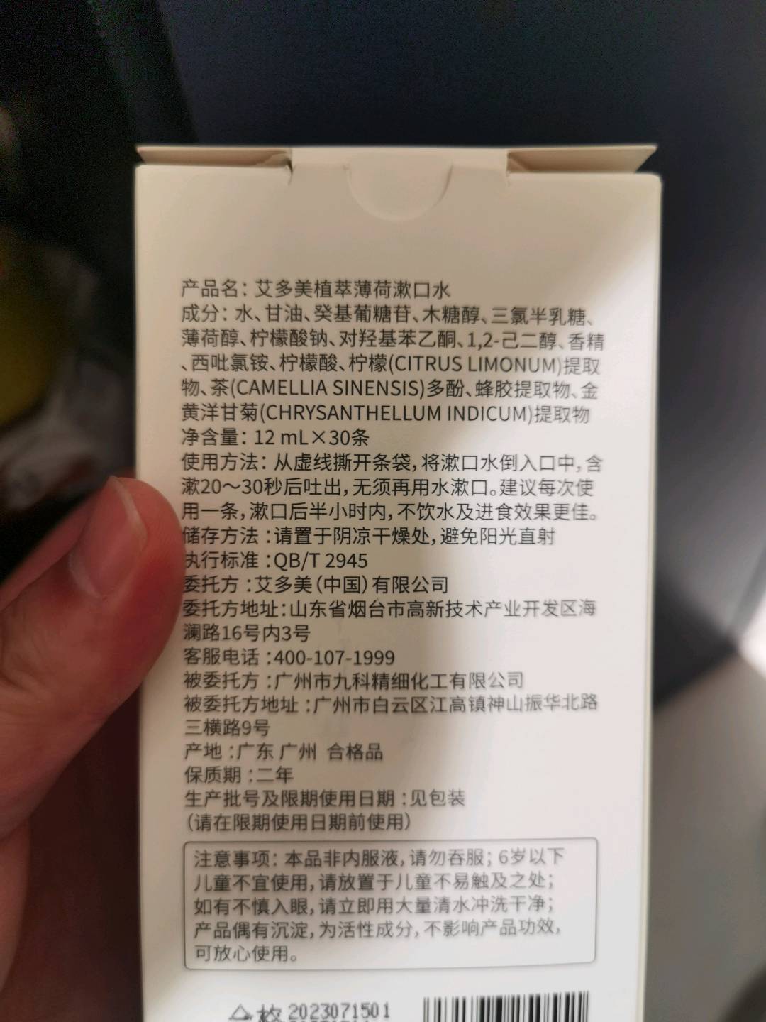 艾多美植萃薄荷漱口水