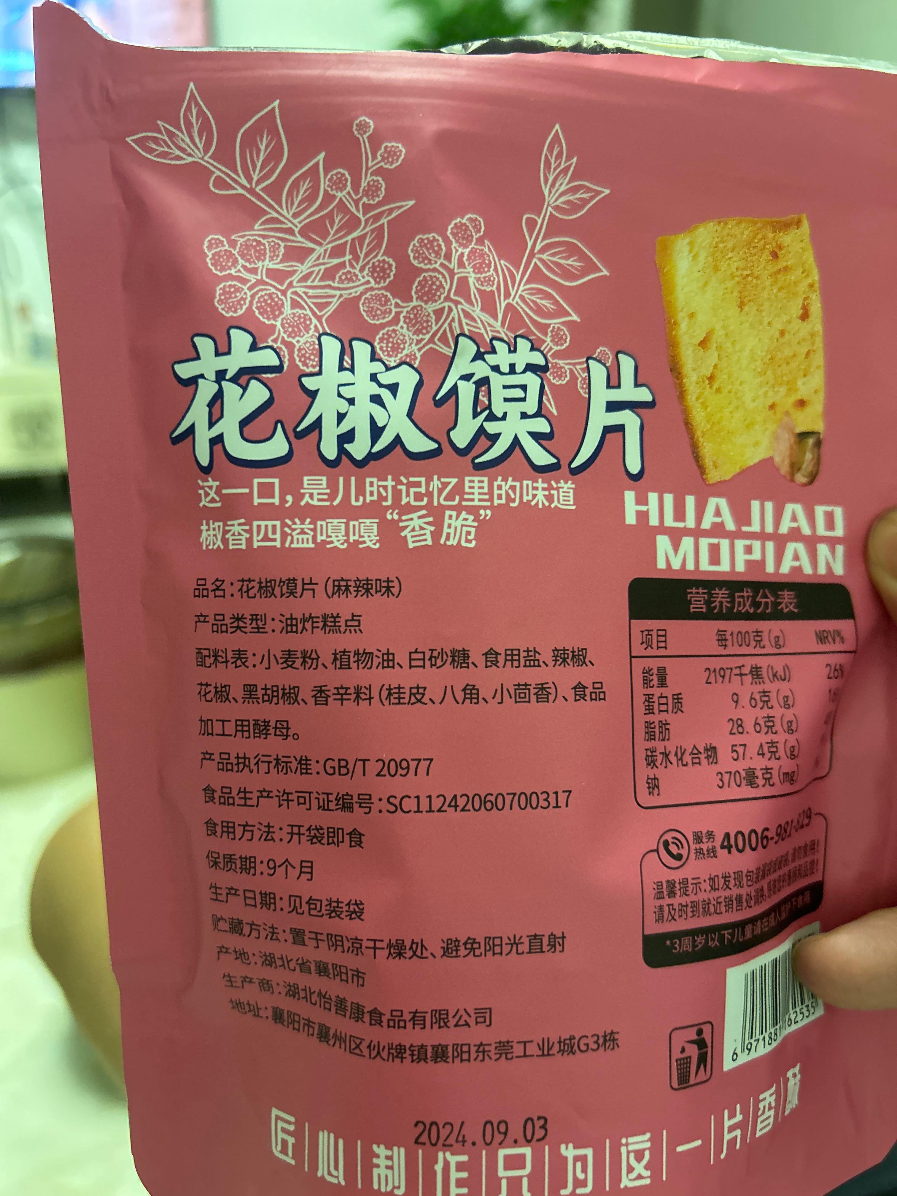 襄王妃78克花椒馍片（麻辣味）