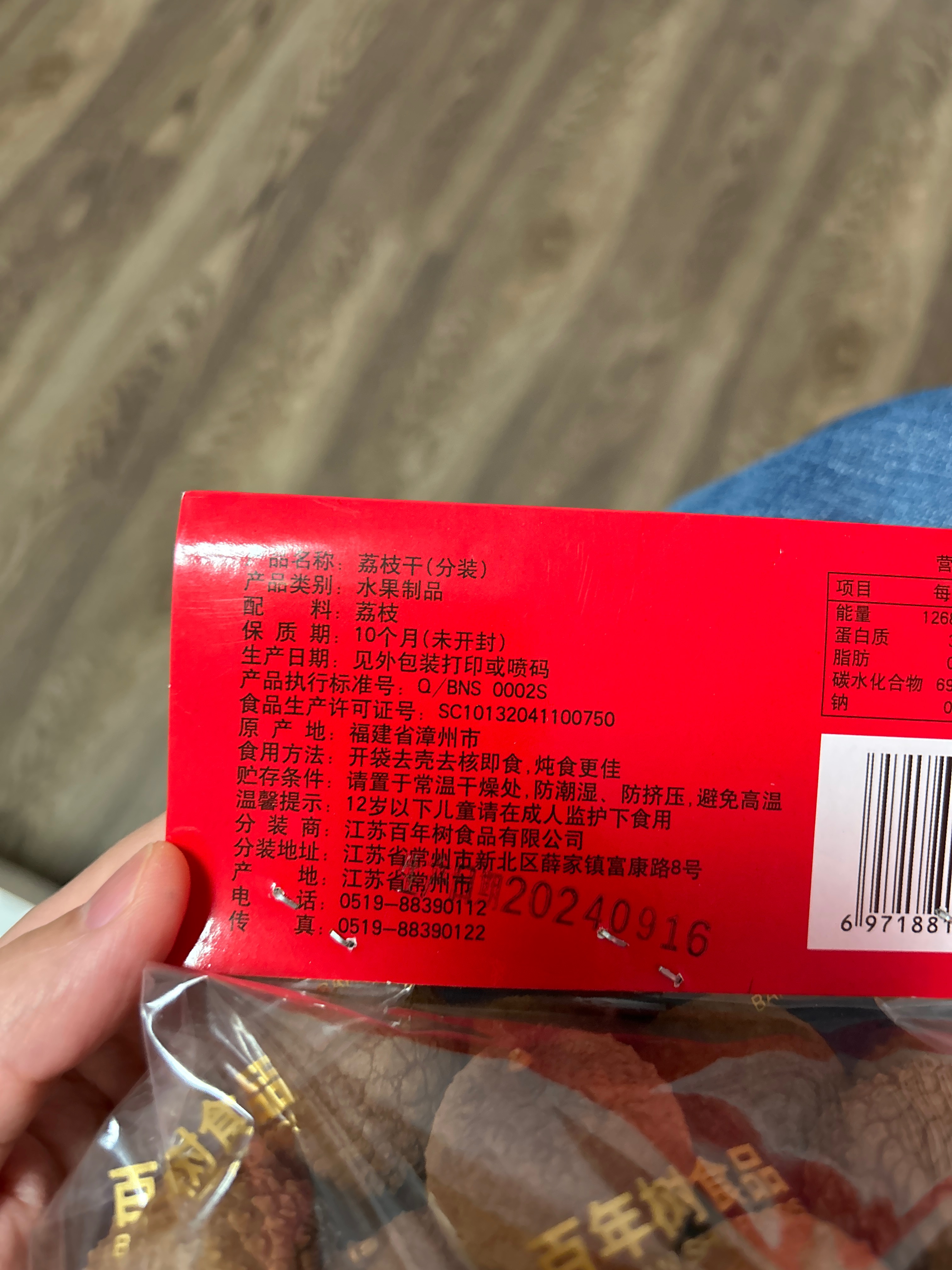 百年树338g荔枝干