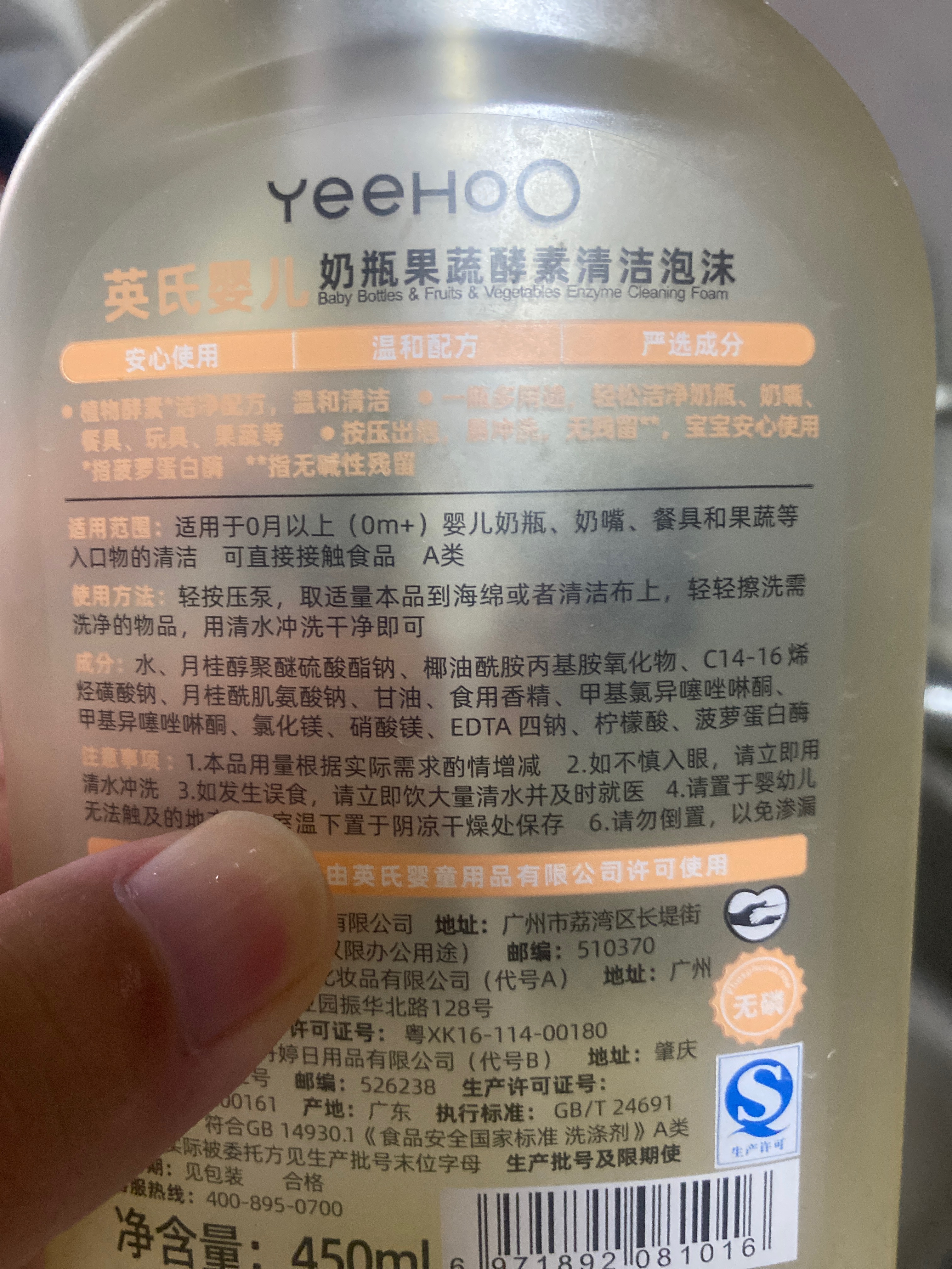 英氏婴儿奶瓶果蔬酵素清洁泡沫