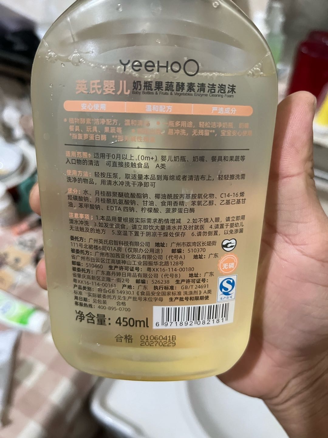 英氏婴儿奶瓶果蔬酵素清洁泡沫