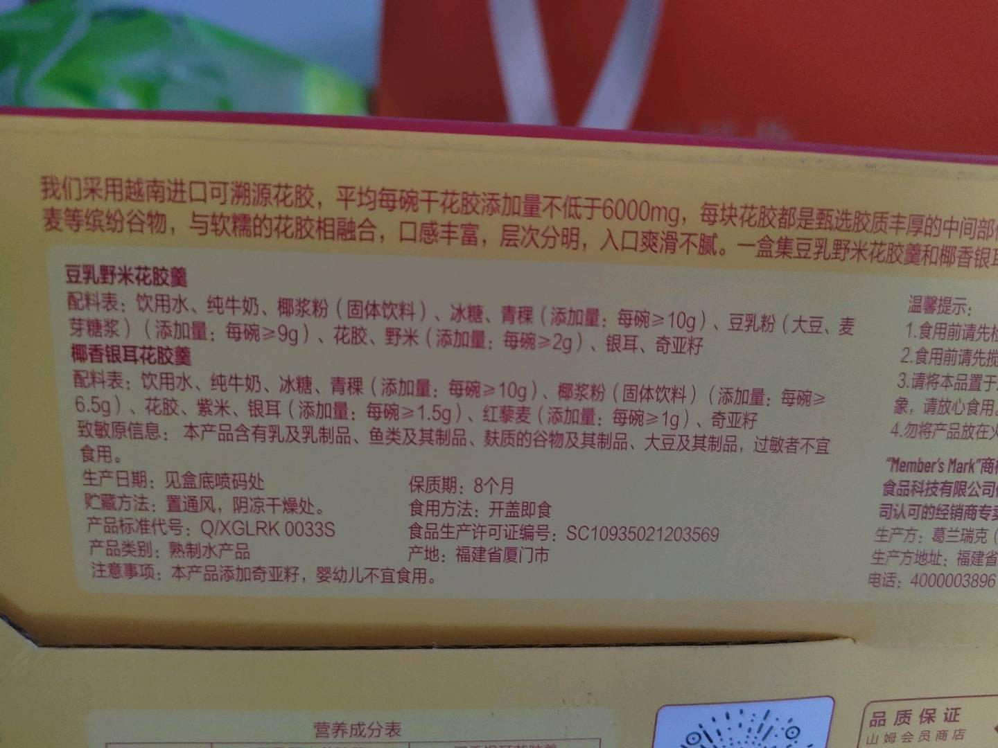 Member’s Mark花胶羹（ 豆乳野米花胶羹&椰香银耳花胶羹）