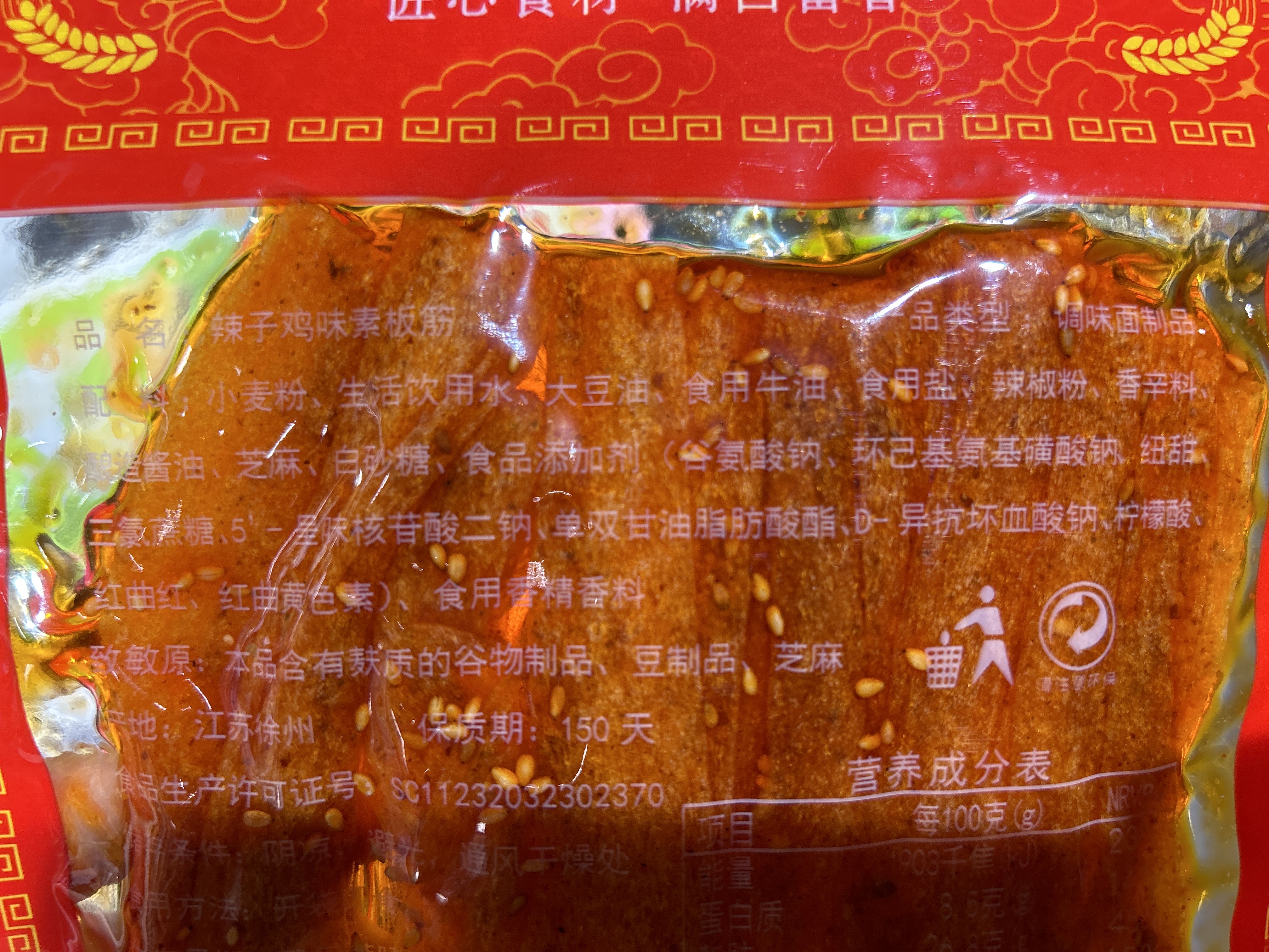 辣子鸡味素板筋