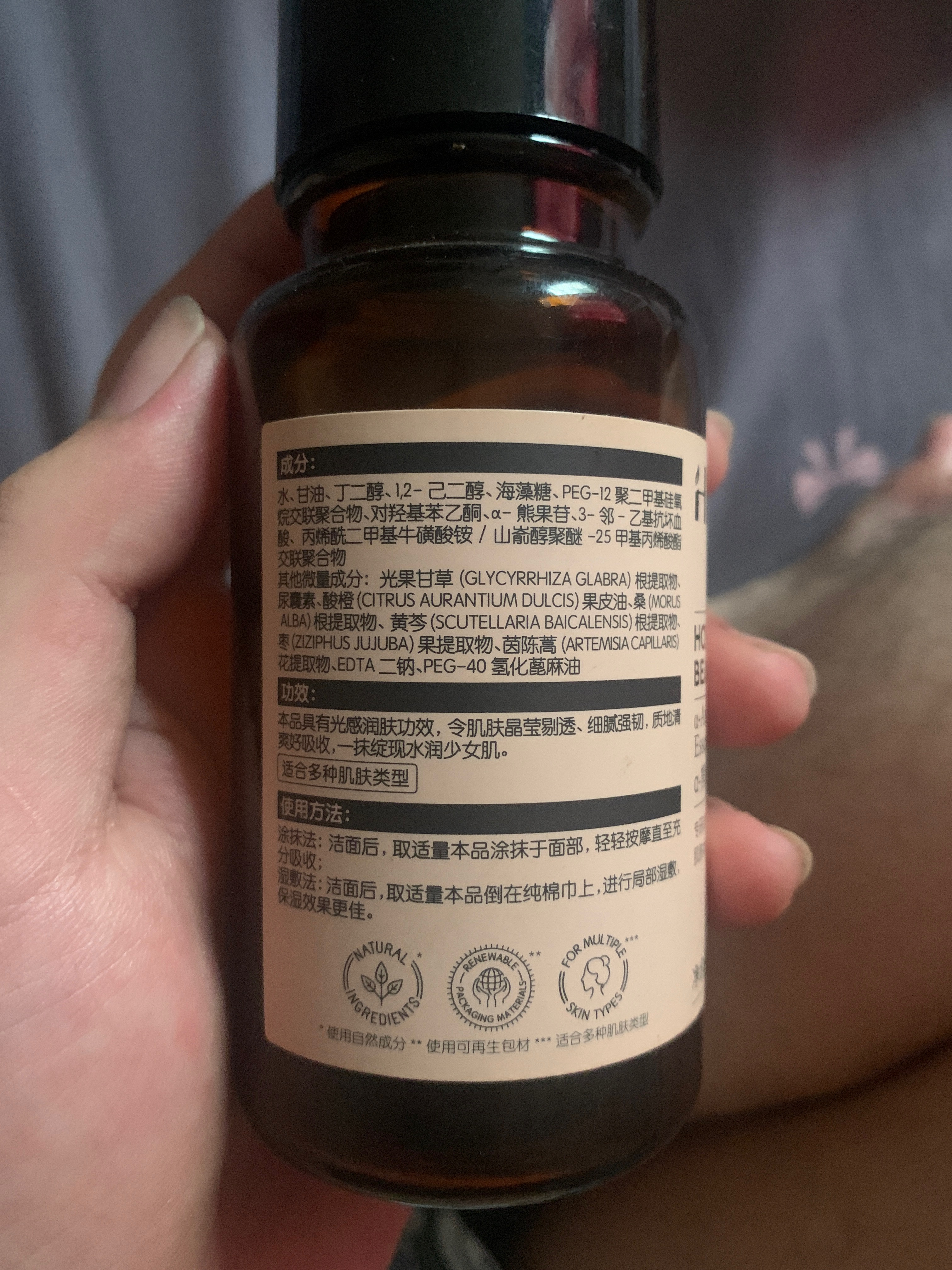 HBN α-熊果素莹亮精萃水