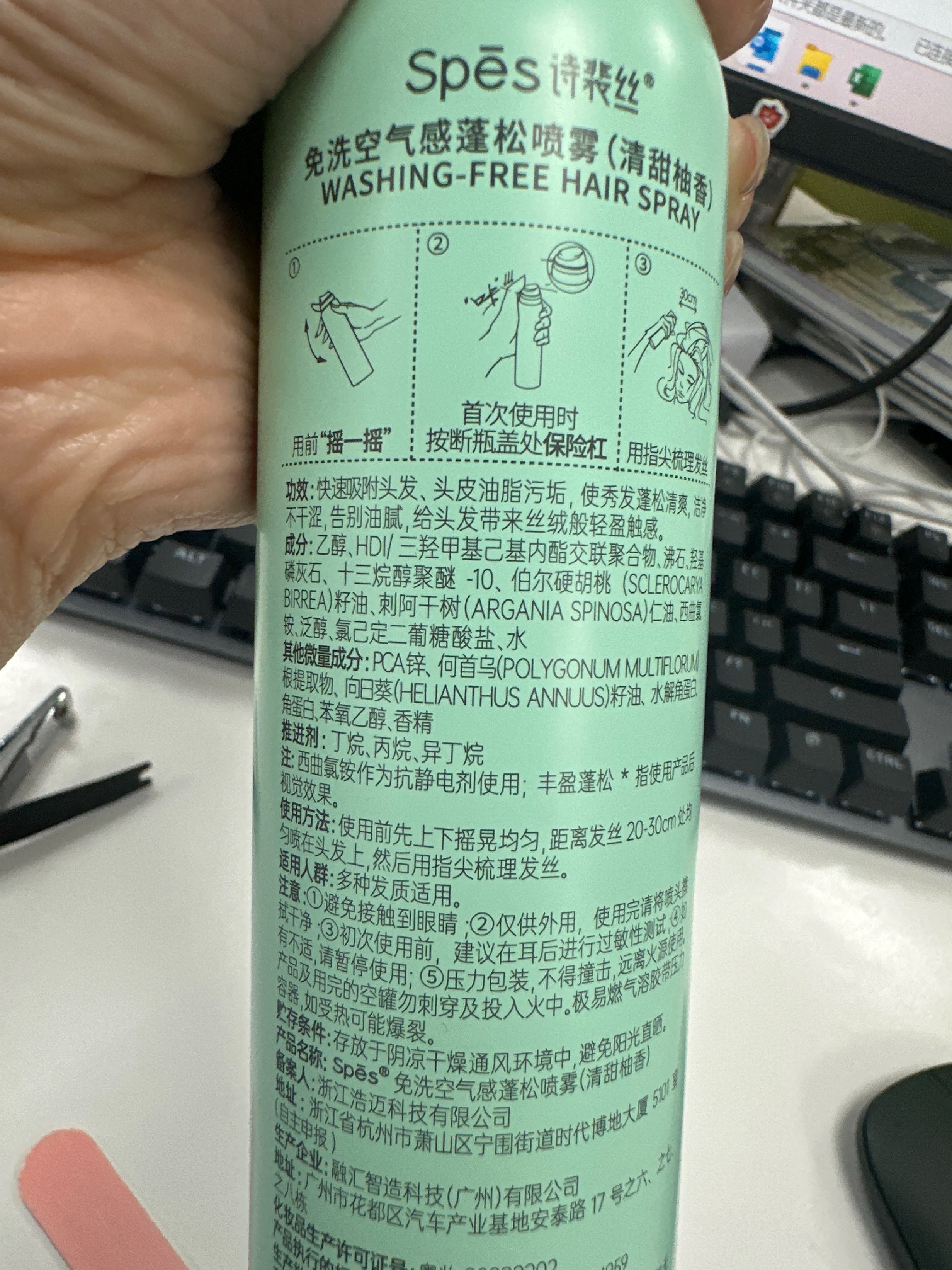 spes免洗空气感蓬松喷雾