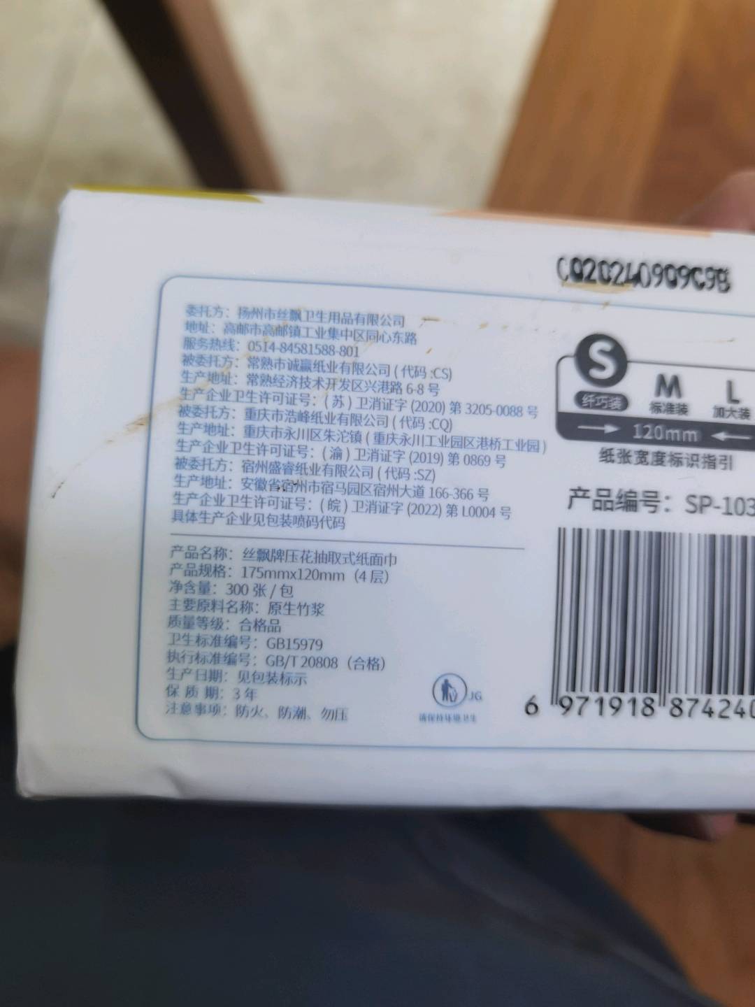 丝飘压花抽取式纸面巾