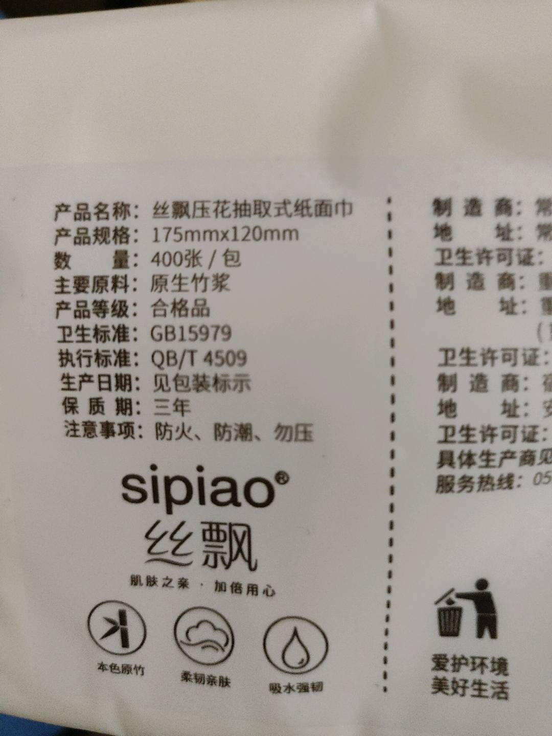 丝飘压花抽取式纸面巾