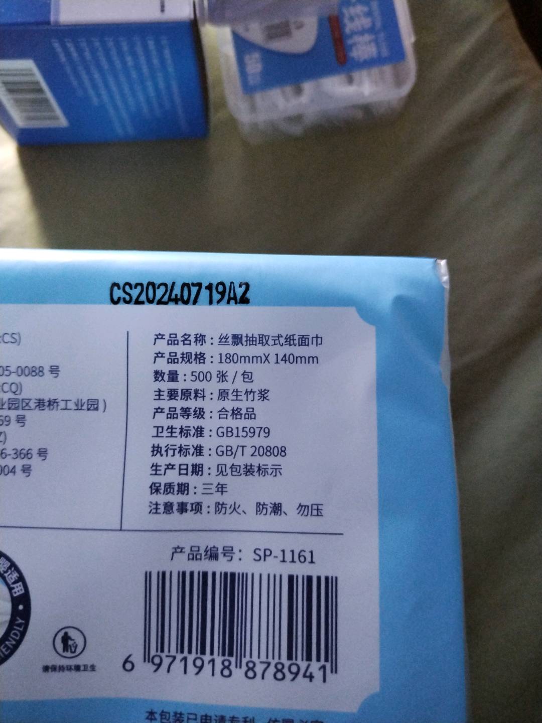 丝飘牌抽取式纸面巾