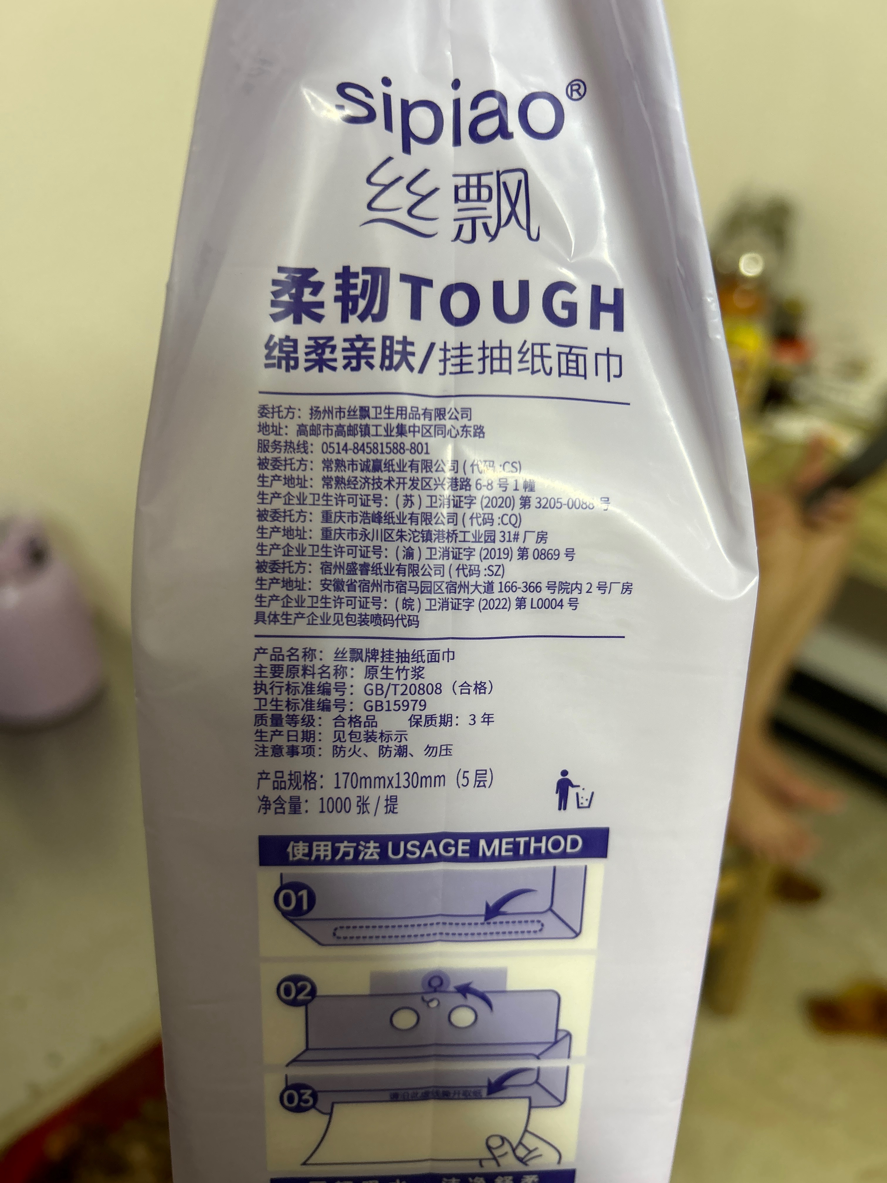 丝飘牌挂抽纸面巾