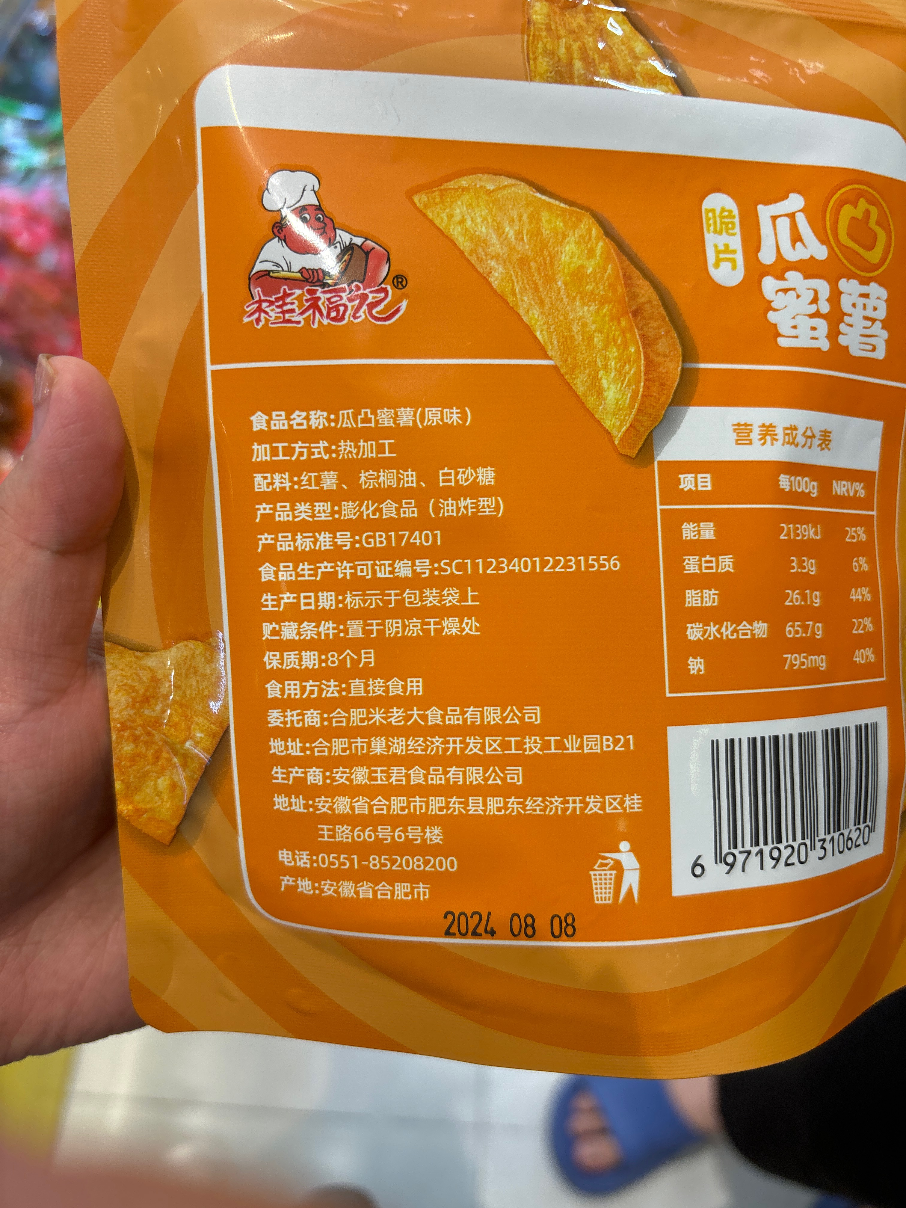 瓜凸蜜薯（原味）