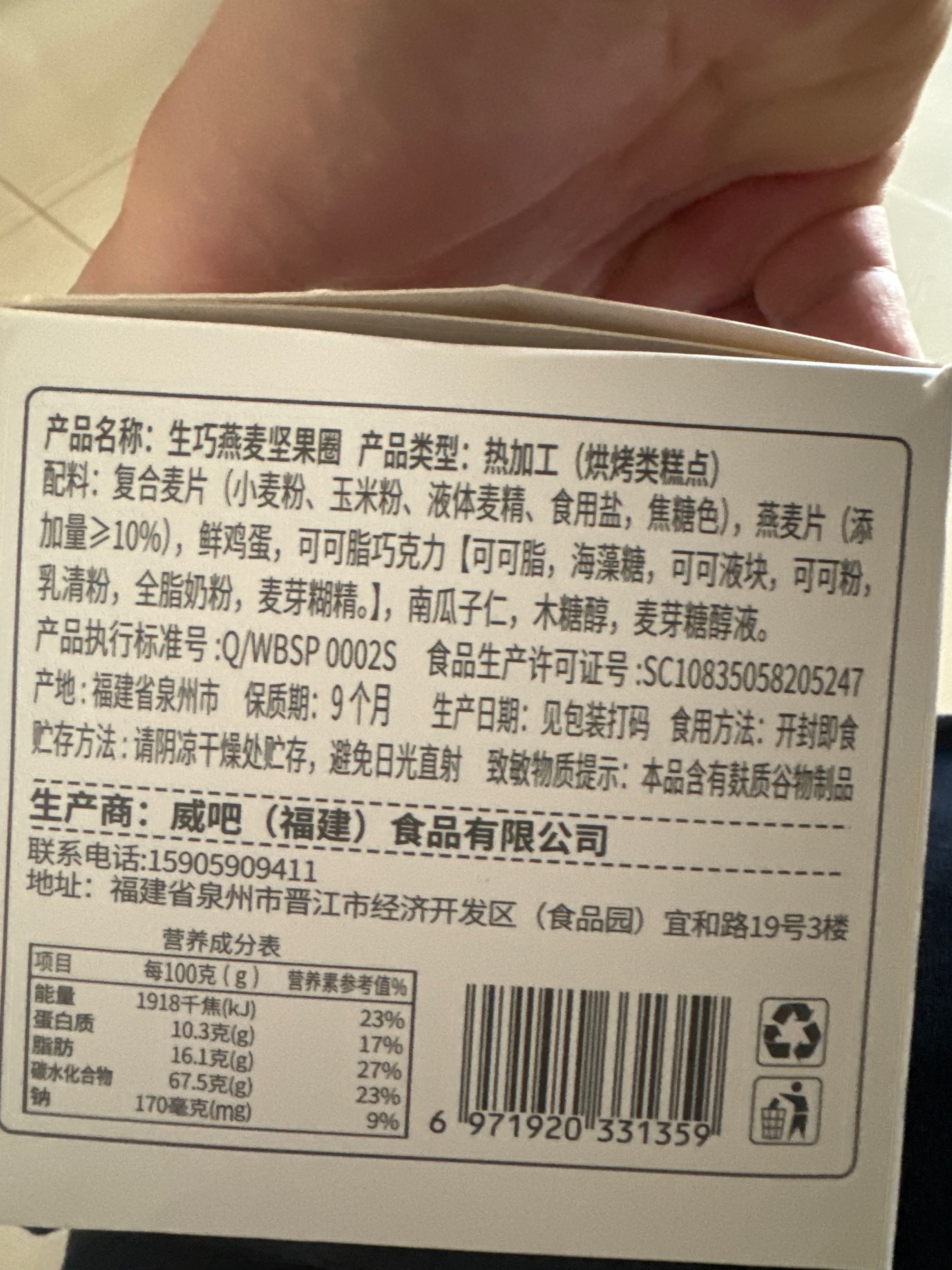 生巧燕麦坚果圈