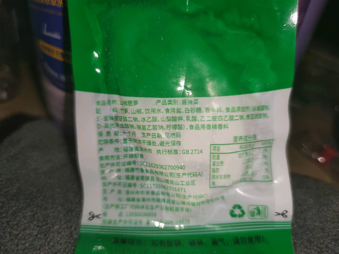 笋小样山椒脆笋