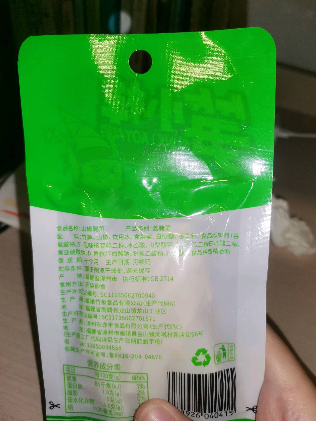 笋小样山椒脆笋32克