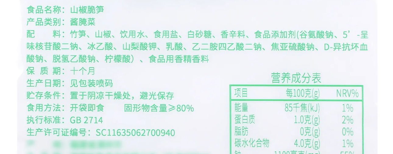 笋小样山椒脆笋