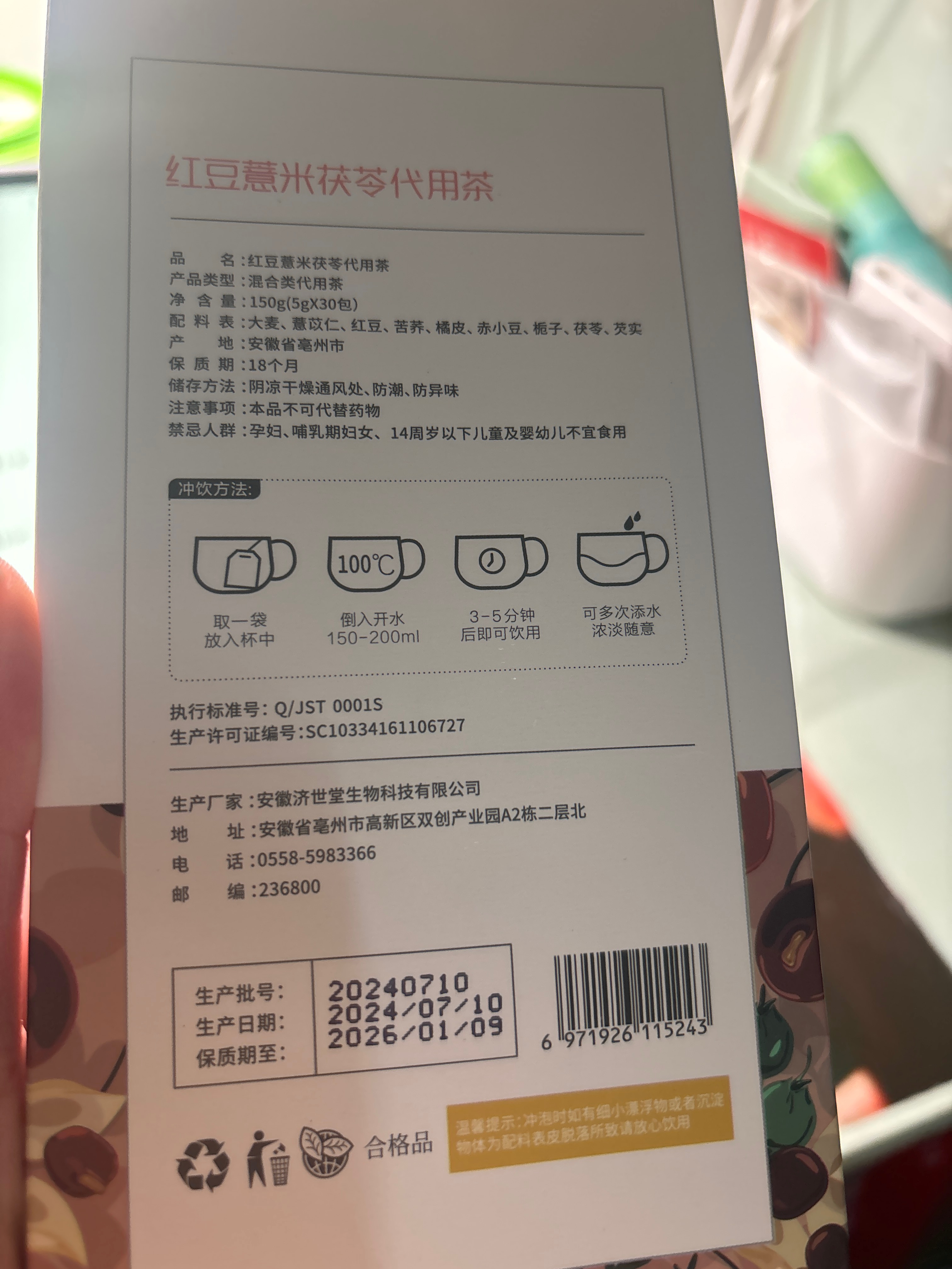 红豆薏米茯苓代用茶