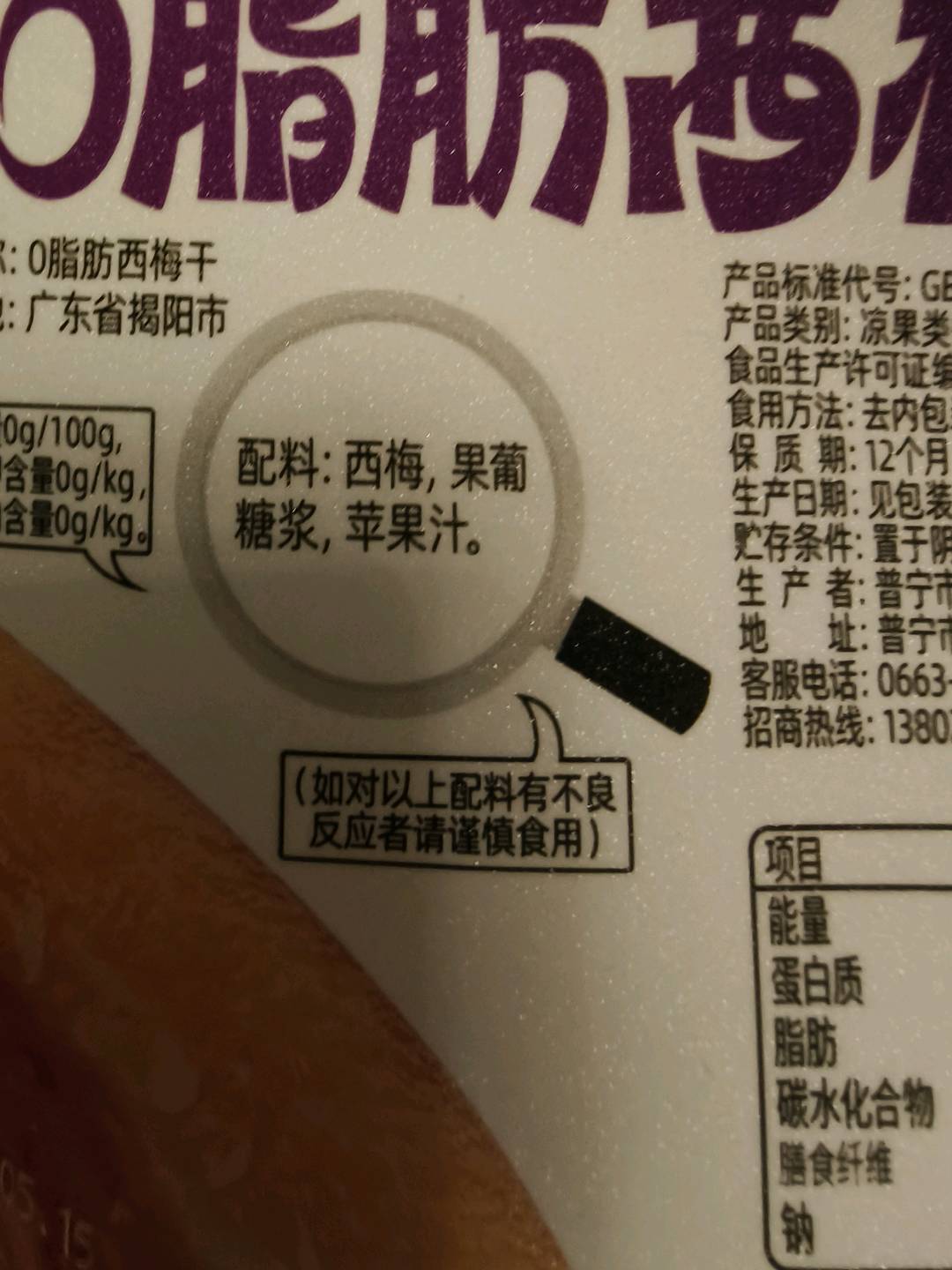 168克0脂肪西梅干