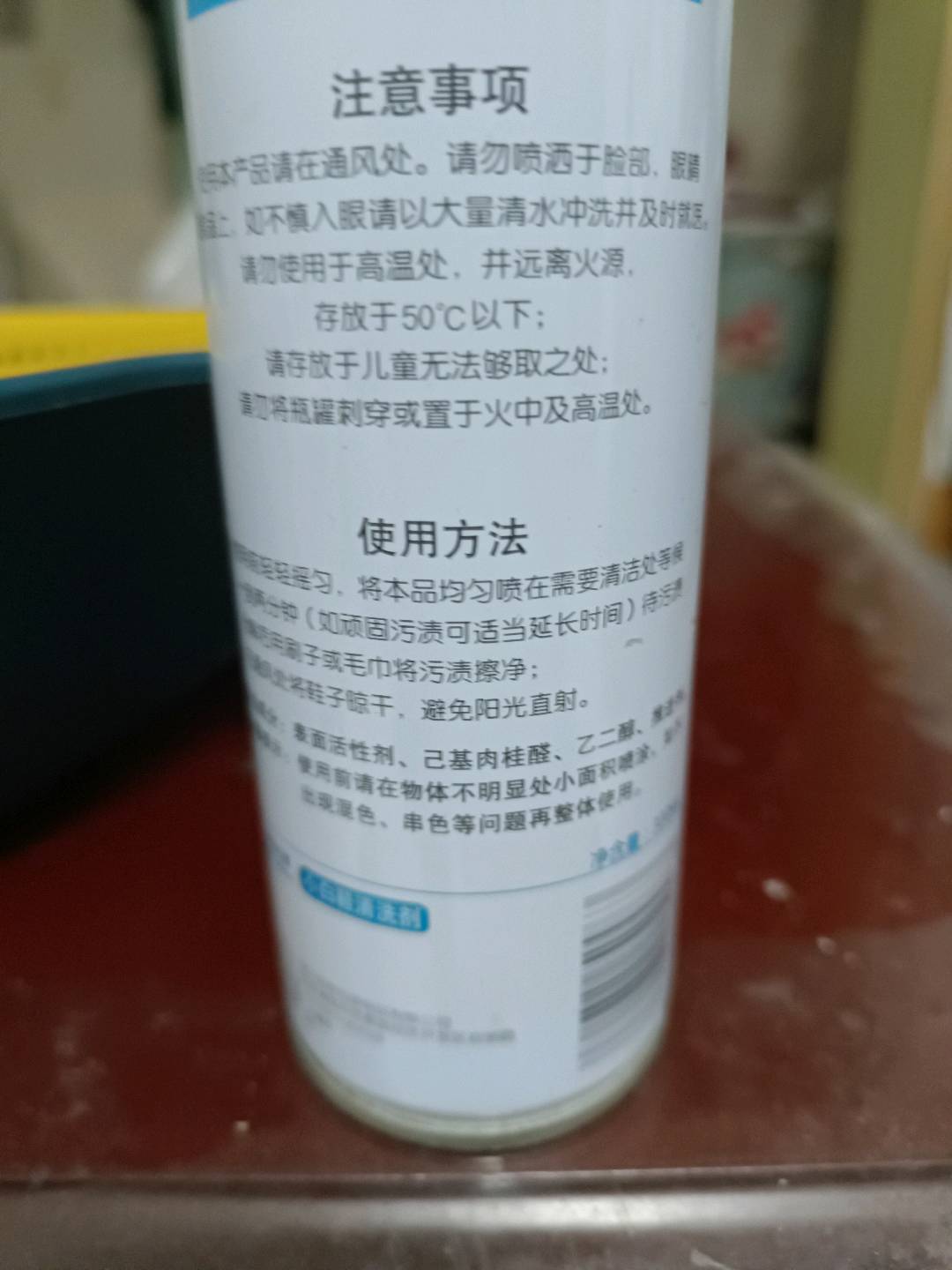 闪彩小白鞋清洗剂