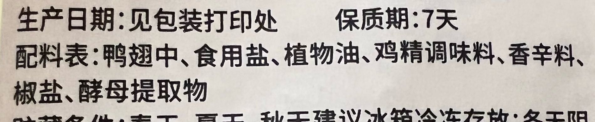 陈阿炳熏味陈阿炳鸭翅中(椒盐原��)椒盐原味150克