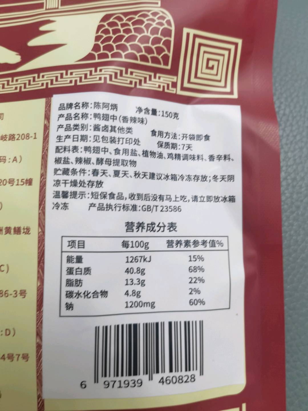 陈阿炳熏味陈阿炳鸭翅中（香辣味）香辣��150克