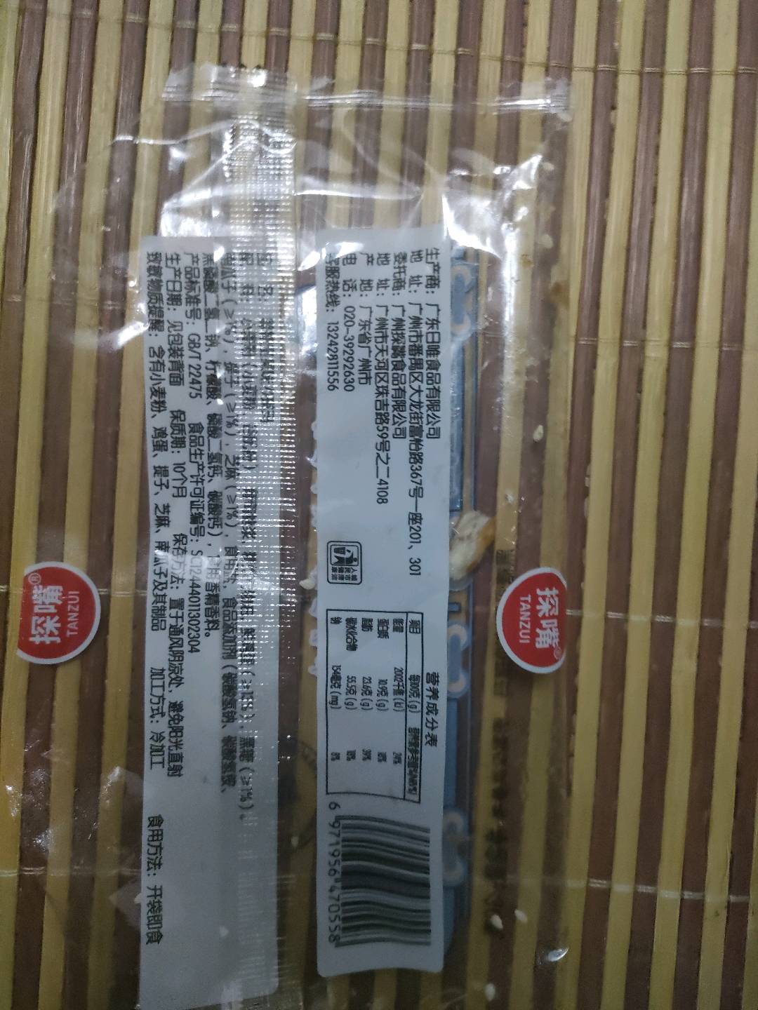 探嘴-90g黑糖坚果沙琪玛